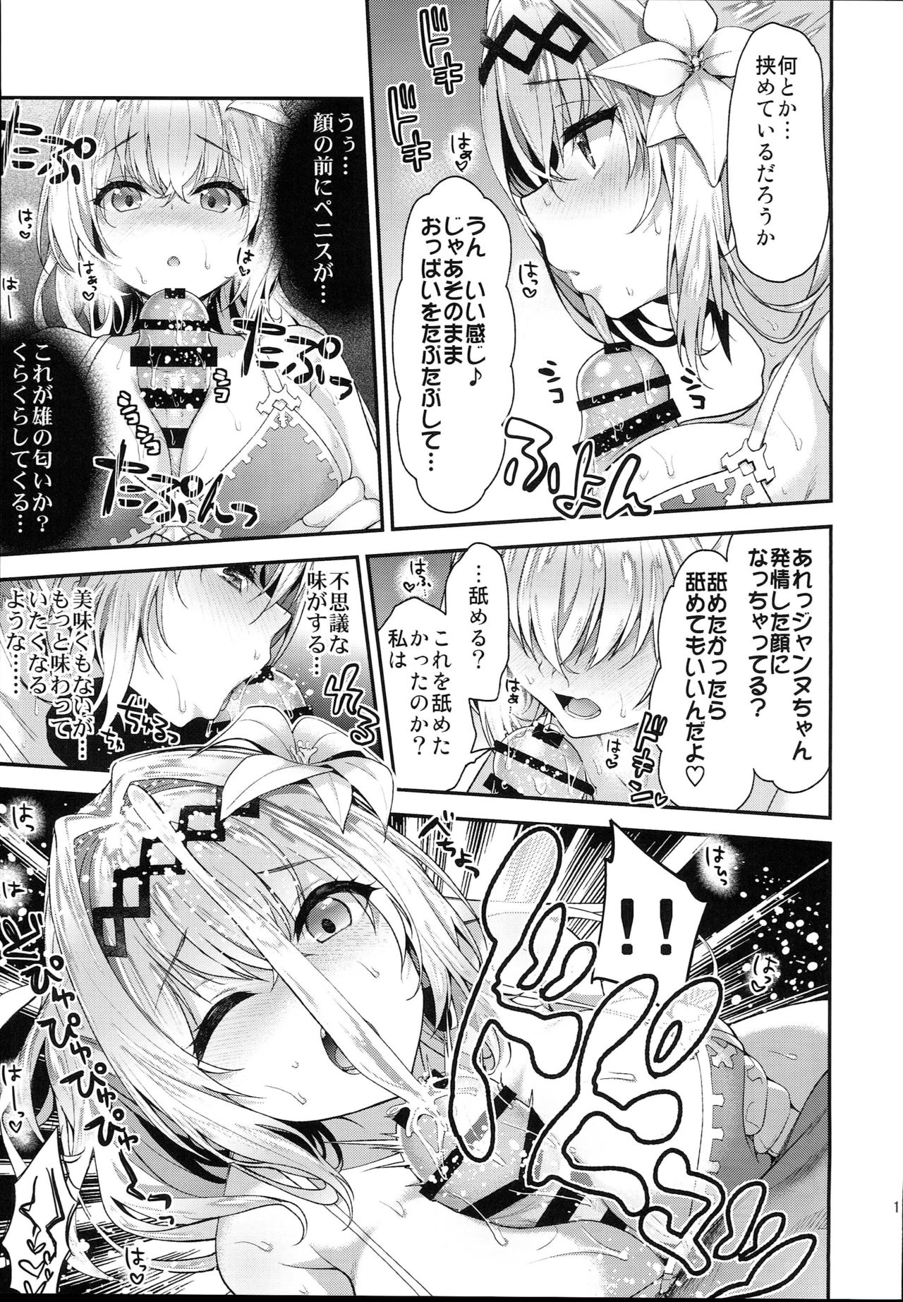 (C94) [Ichinose Land] Narmaya & Jeanne to Dokidoki Summer Vacation (Granblue Fantasy) page 11 full