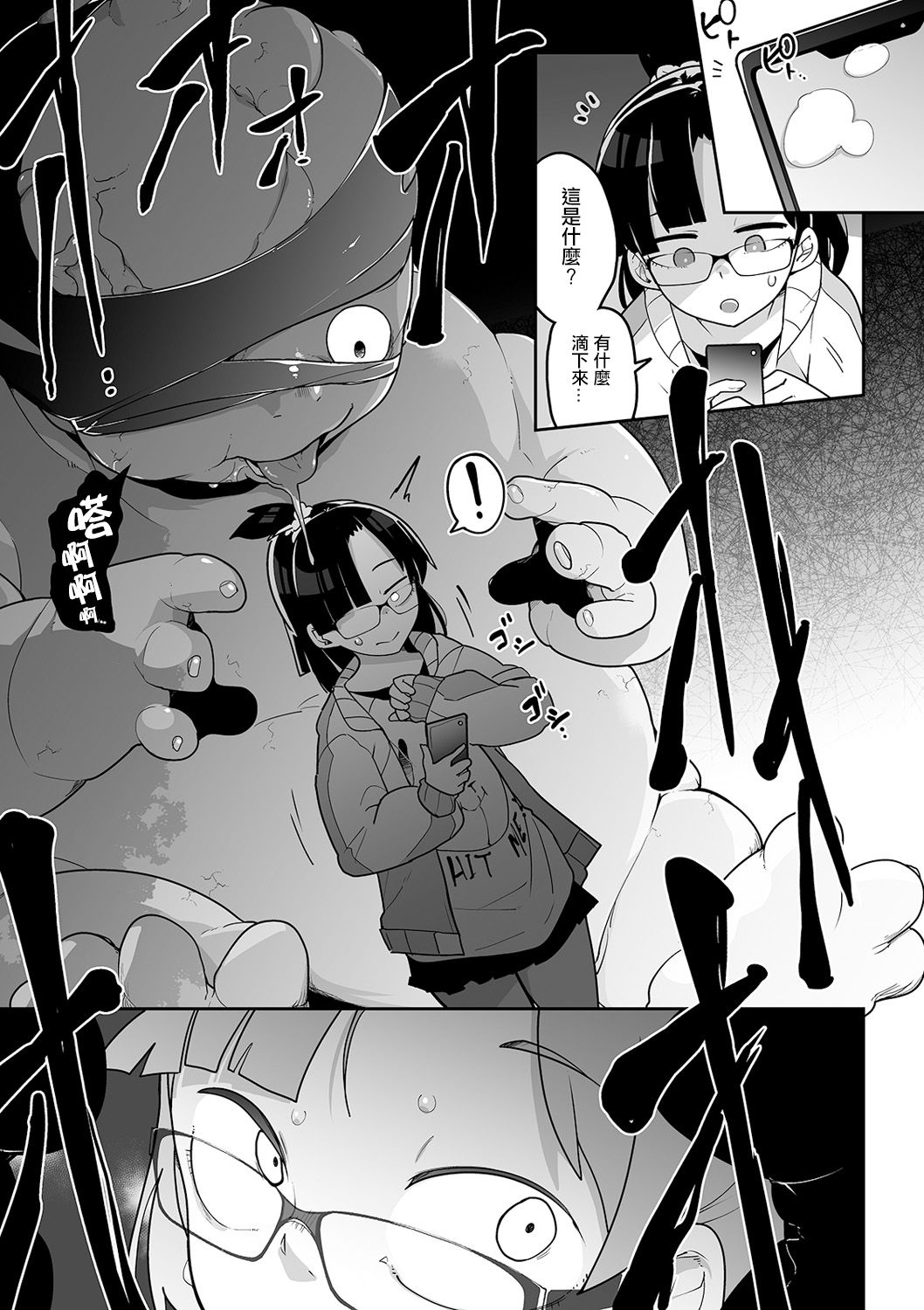 [Tksn] Baby Shit (Ryona King Vol. 9) [Chinese] [沒有漢化] [Digital] page 8 full