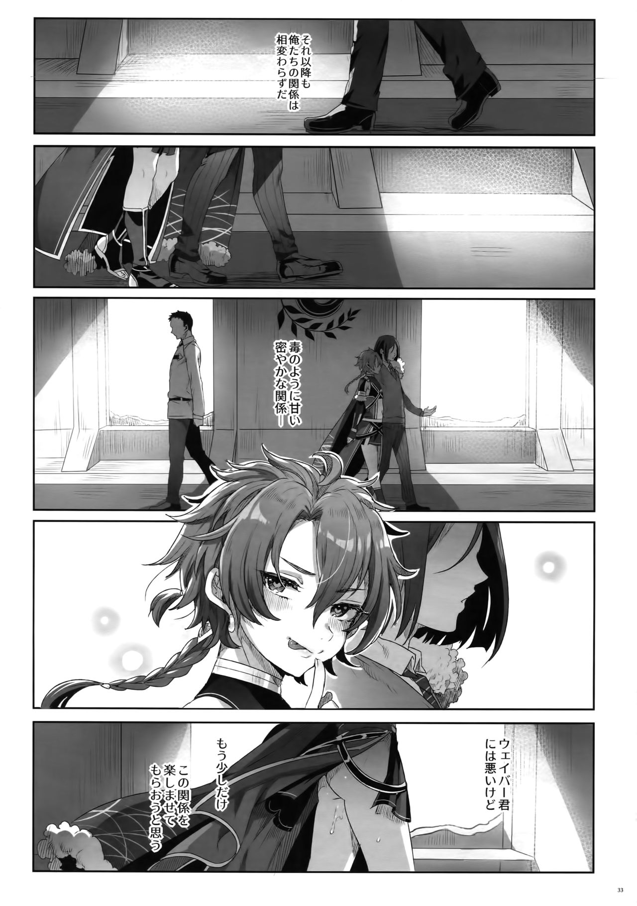 (C94) [Kuromisakaijou (Ikezaki Misa)] Fate/DT♂rder Hiraki (Fate/Grand Order) page 32 full