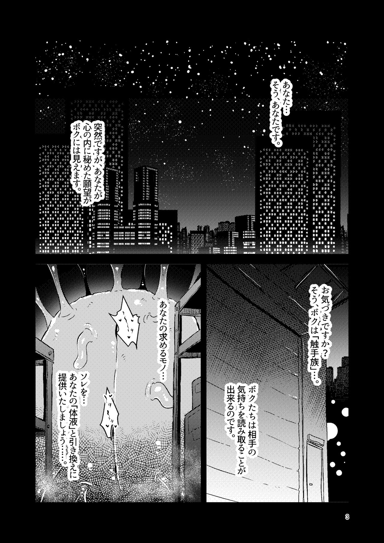 [Suzupony(Suzunomoku)] Shokushu Uri no Culr 4 [Digital] page 2 full