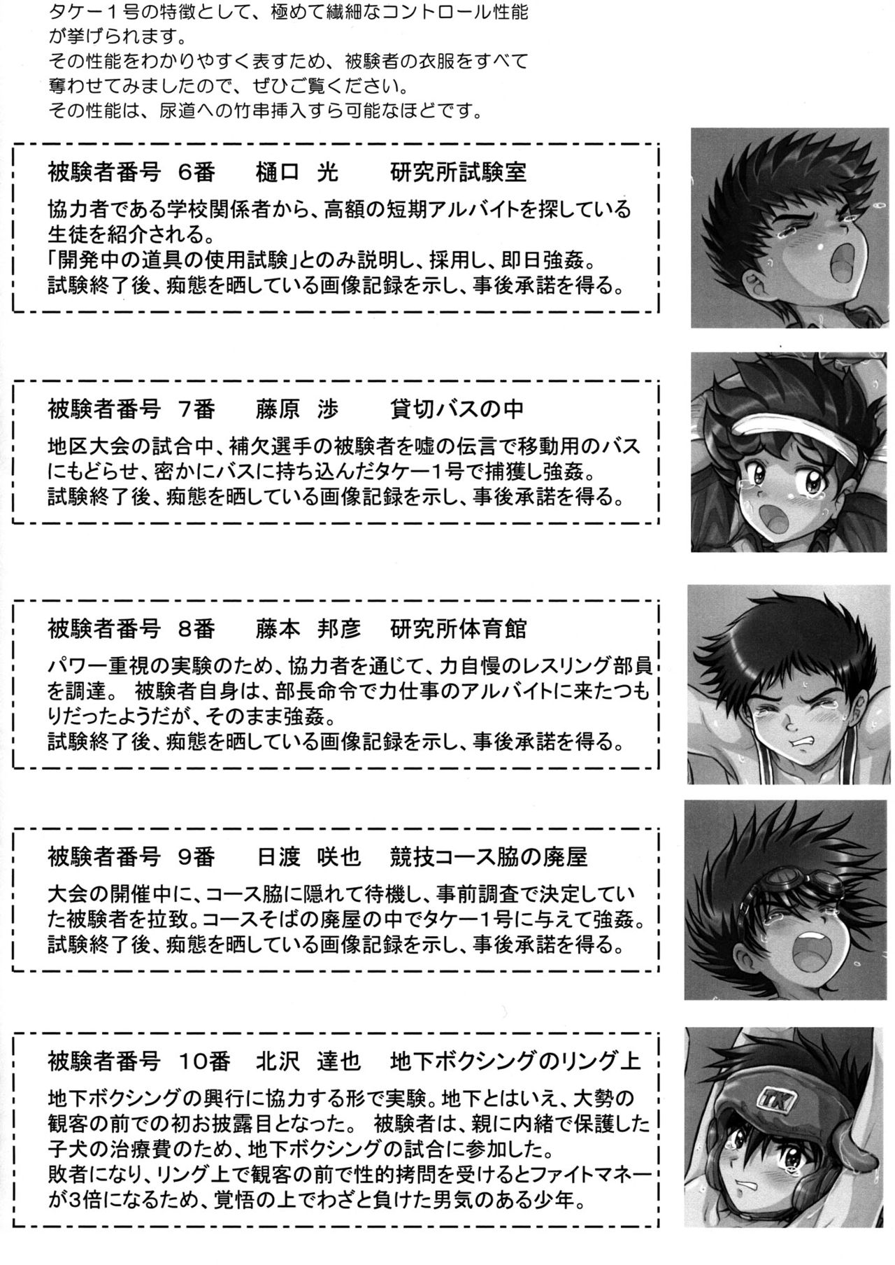 [Takenoko Gohan, Buaifamu (Takenokoya)] Shokushu Shounen Nabu [Digital] page 14 full