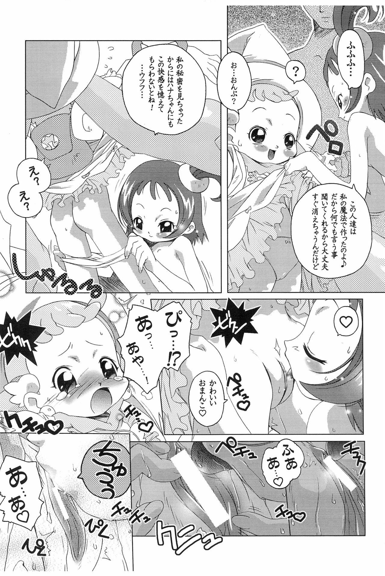 [DiGiEL (Yoshinaga Eikichi)] Quintia QUiNTET IN ALTO DiGiEL act3 (Ojamajo Doremi) page 7 full