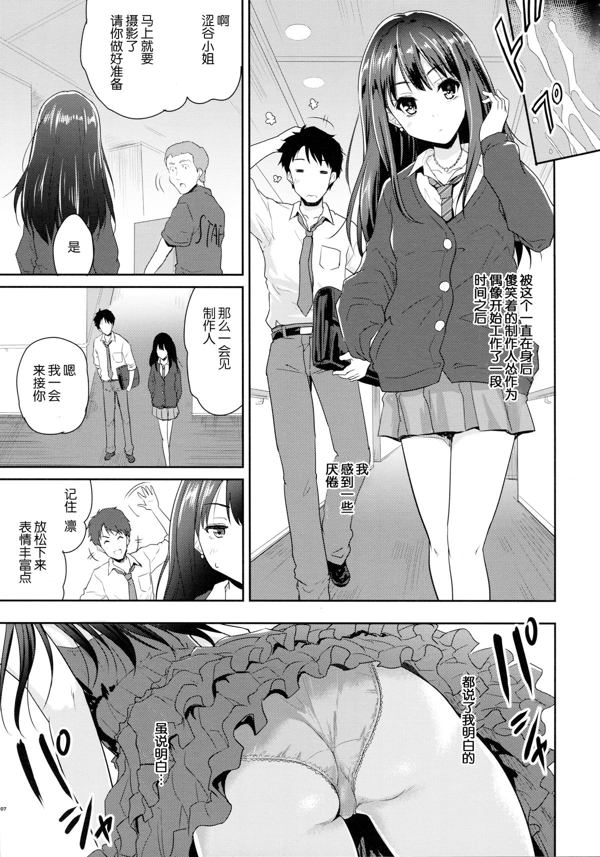 (C86) [Ngmyu (Tohgarashi Hideyu)] Make Me Smile (THE IDOLM@STER Cinderella Girls) [Chinese] [脸肿汉化组] page 7 full