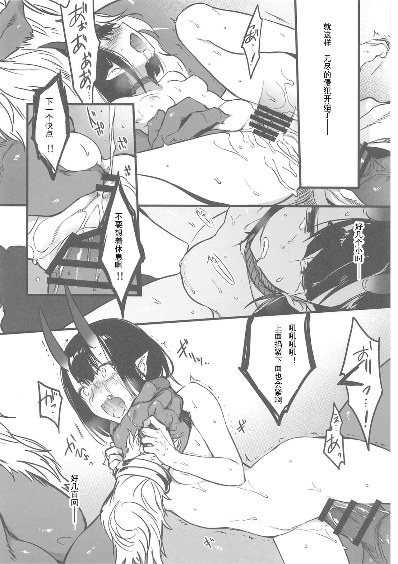 (C96) [Aruheito (Mutsuki)] Sakake no Bankou (Fate/Grand Order) [Chinese] [輓歌個人漢化] page 19 full