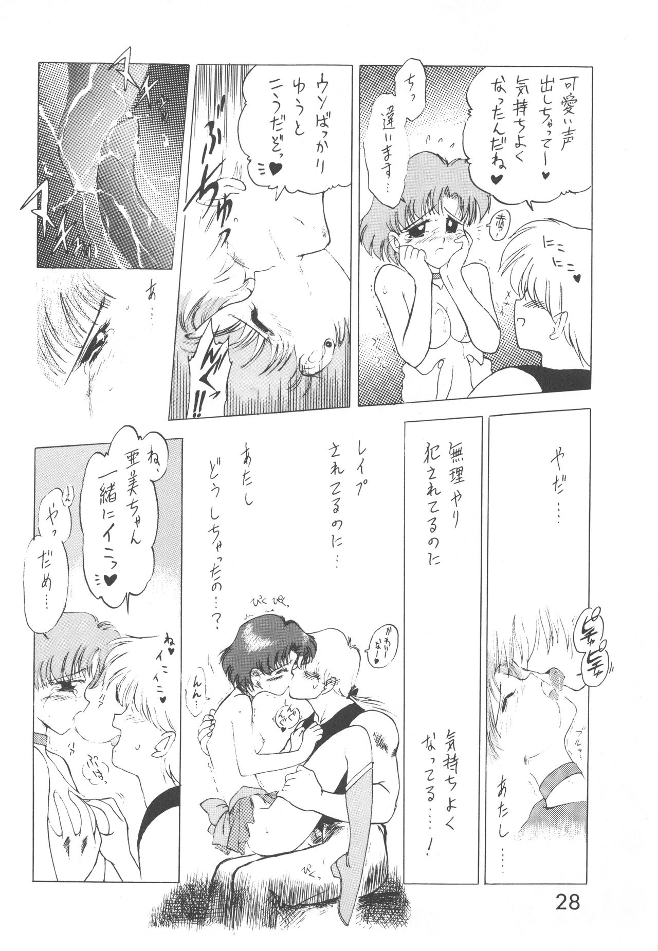 [BLACK DOG (Kuroinu Juu)] Star Platinum (Bishoujo Senshi Sailor Moon) page 27 full