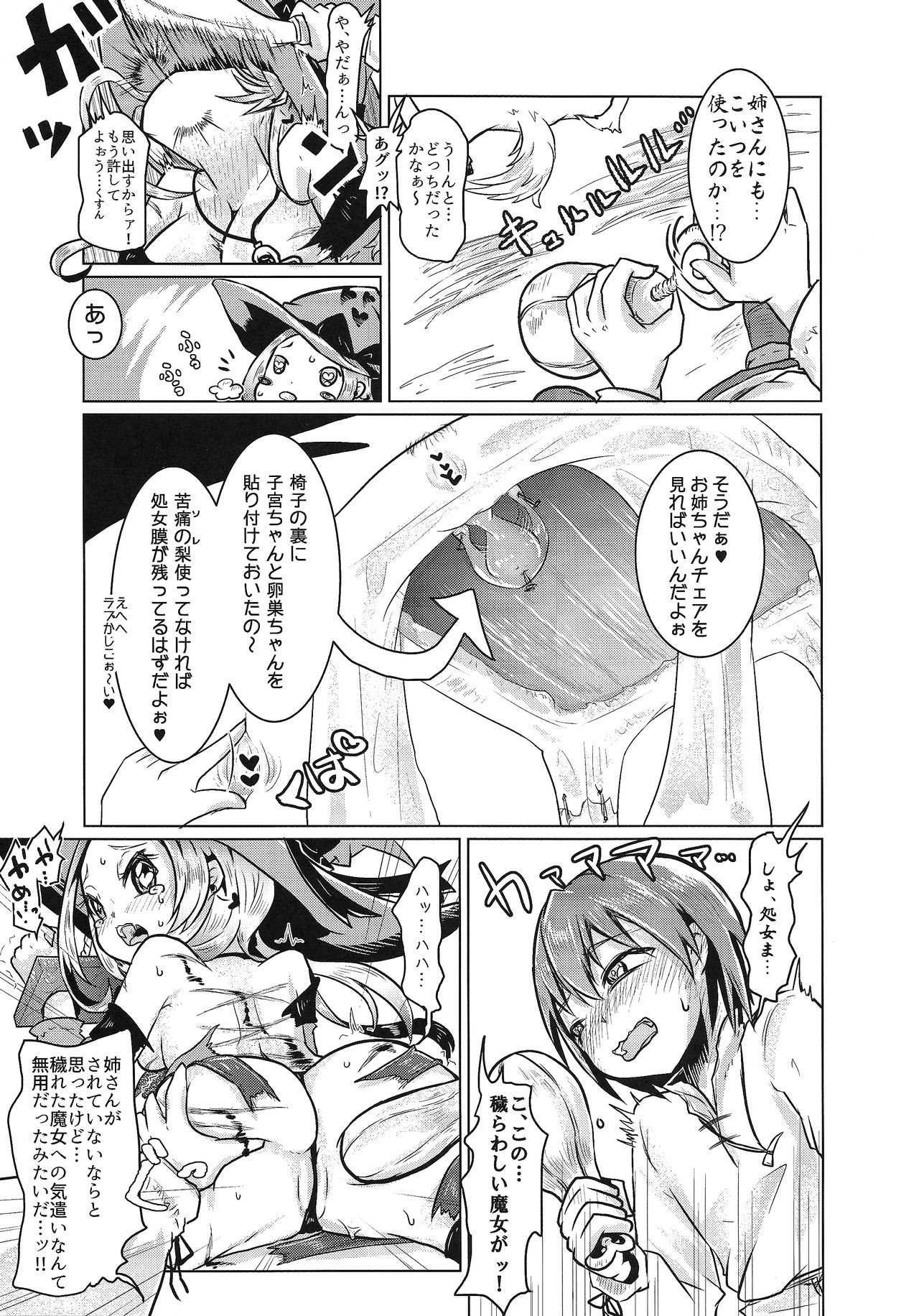 (C89) [Dennou Chocolate (AwA, Mado)] Goumon-gu no Shokei Jou ♪ page 14 full