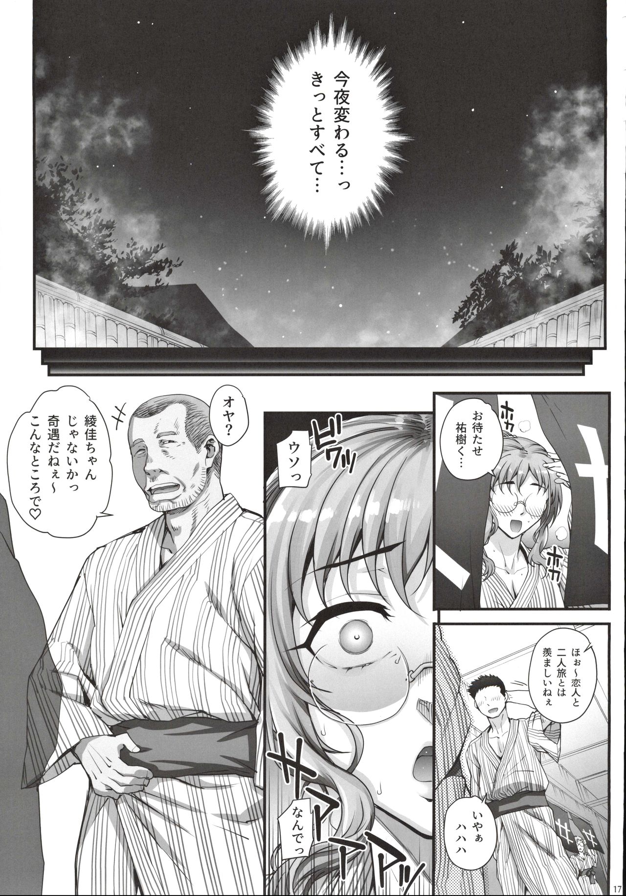 (C97) [Magonotei (Carn)] Kareshi ni Naisho de 4 Aijin... Nacchaimashita. page 18 full