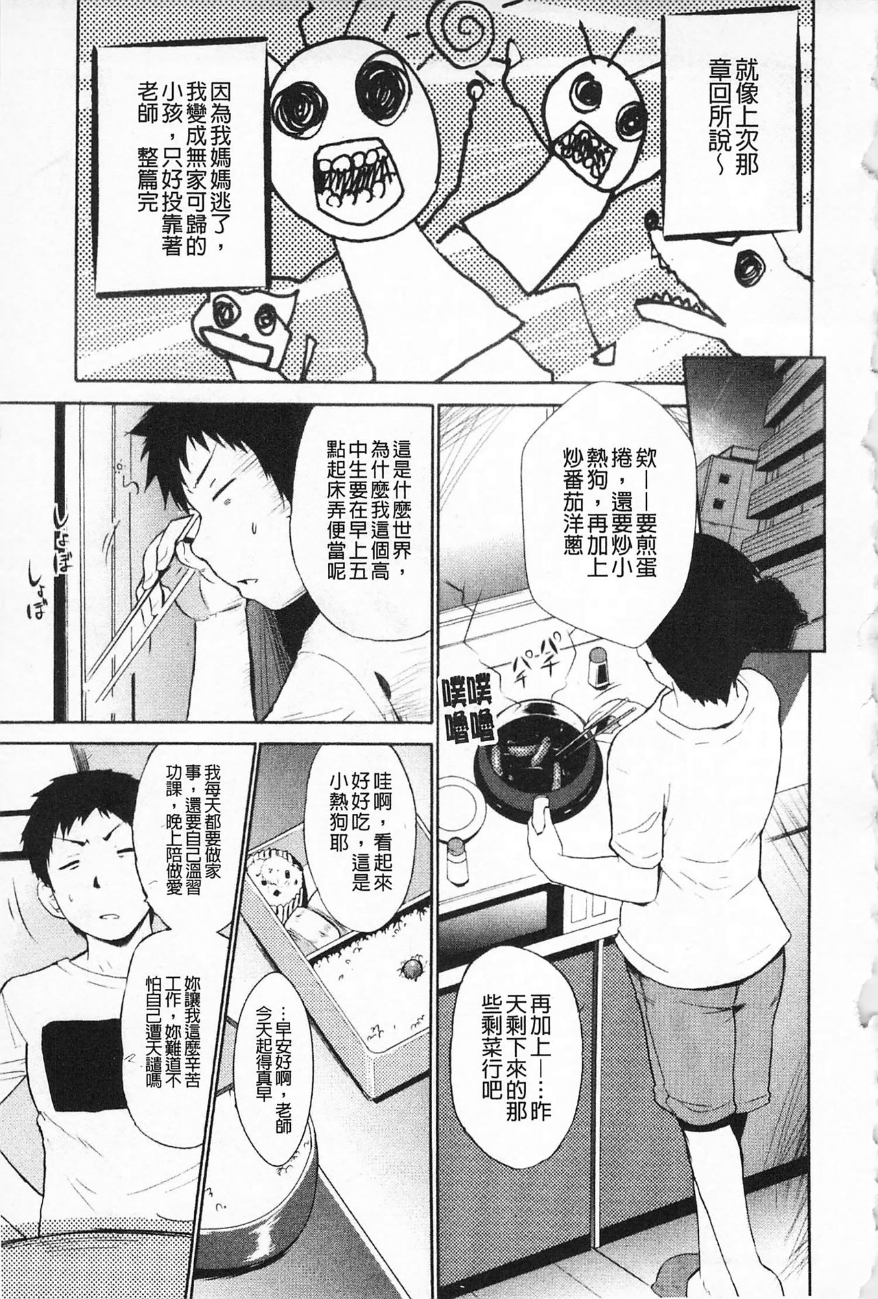 [Chiba Tetsutarou] Jokyoushi Jigokuhen [Chinese] page 27 full