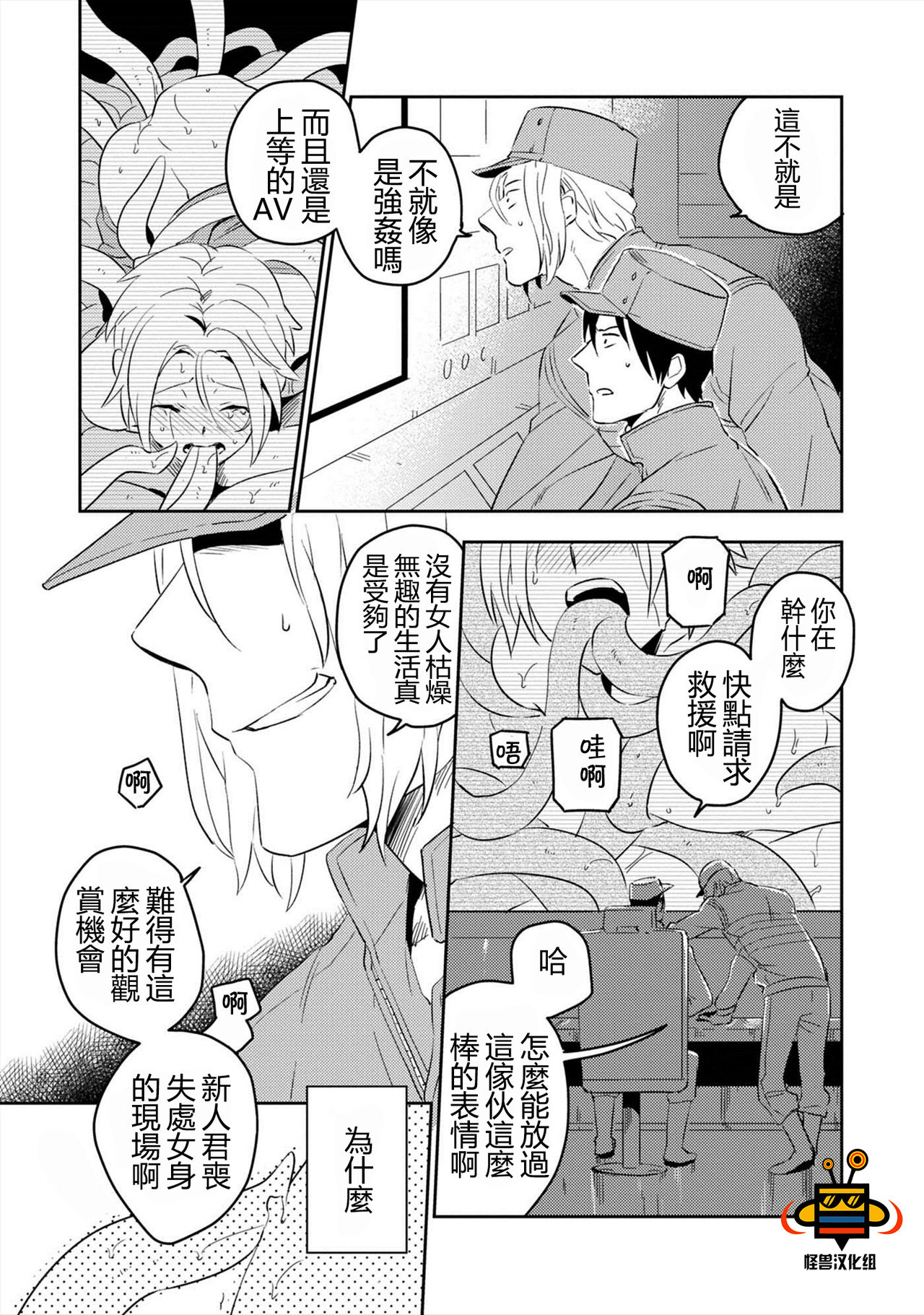 [Iimo] Perfect Planet [Chinese] [怪兽汉化组] [Digital] page 31 full