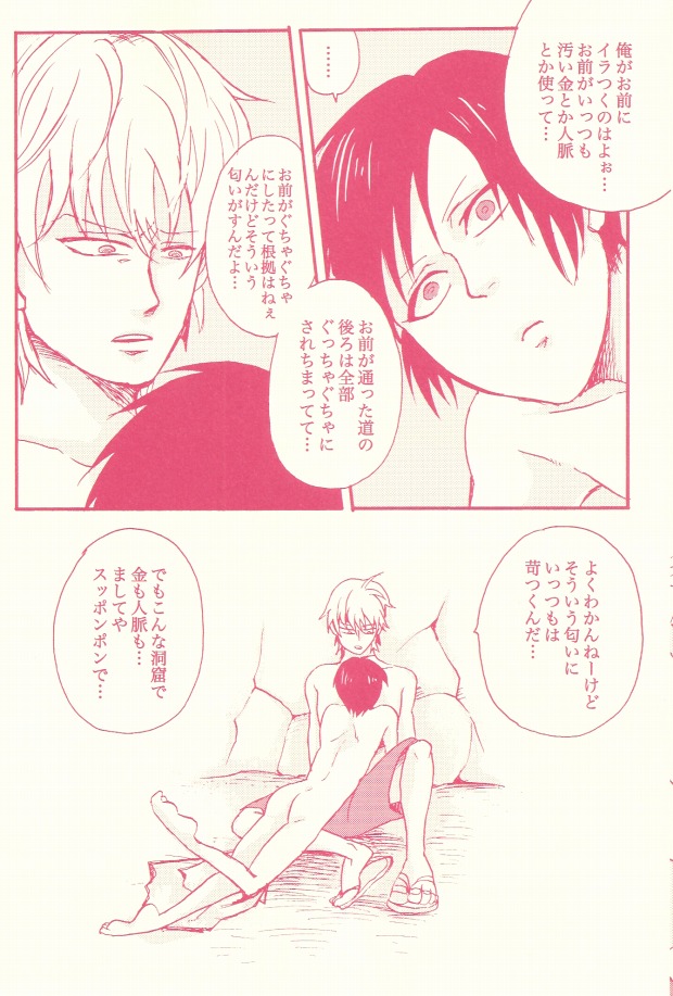(C78) [Azemania (GOMIX53)] Stop! Kiken Shima Shizuo-kun!! (Durarara!!) page 14 full