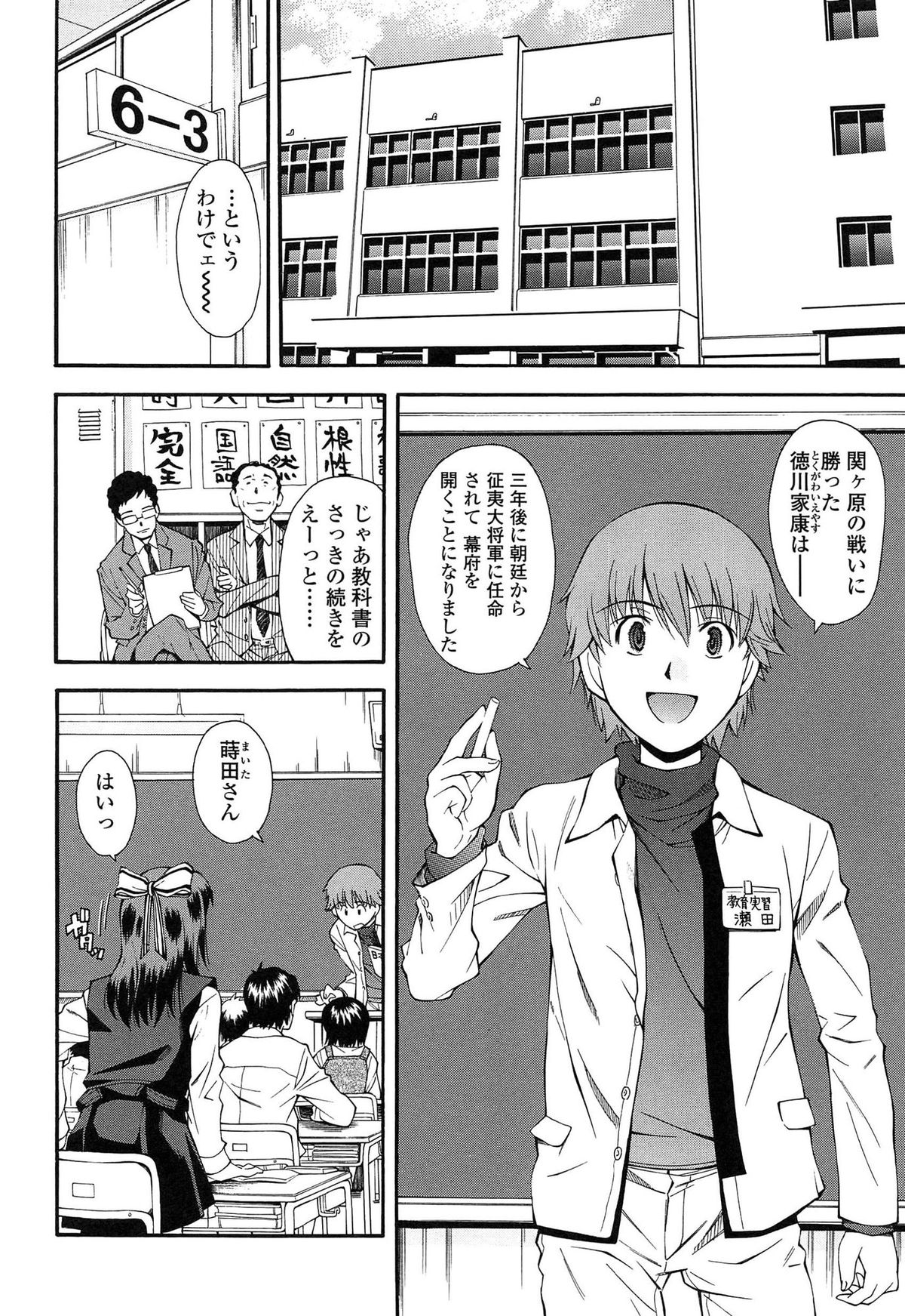 [Ryoumoto Hatsumi] Kite! Mite! Ijitte! page 36 full