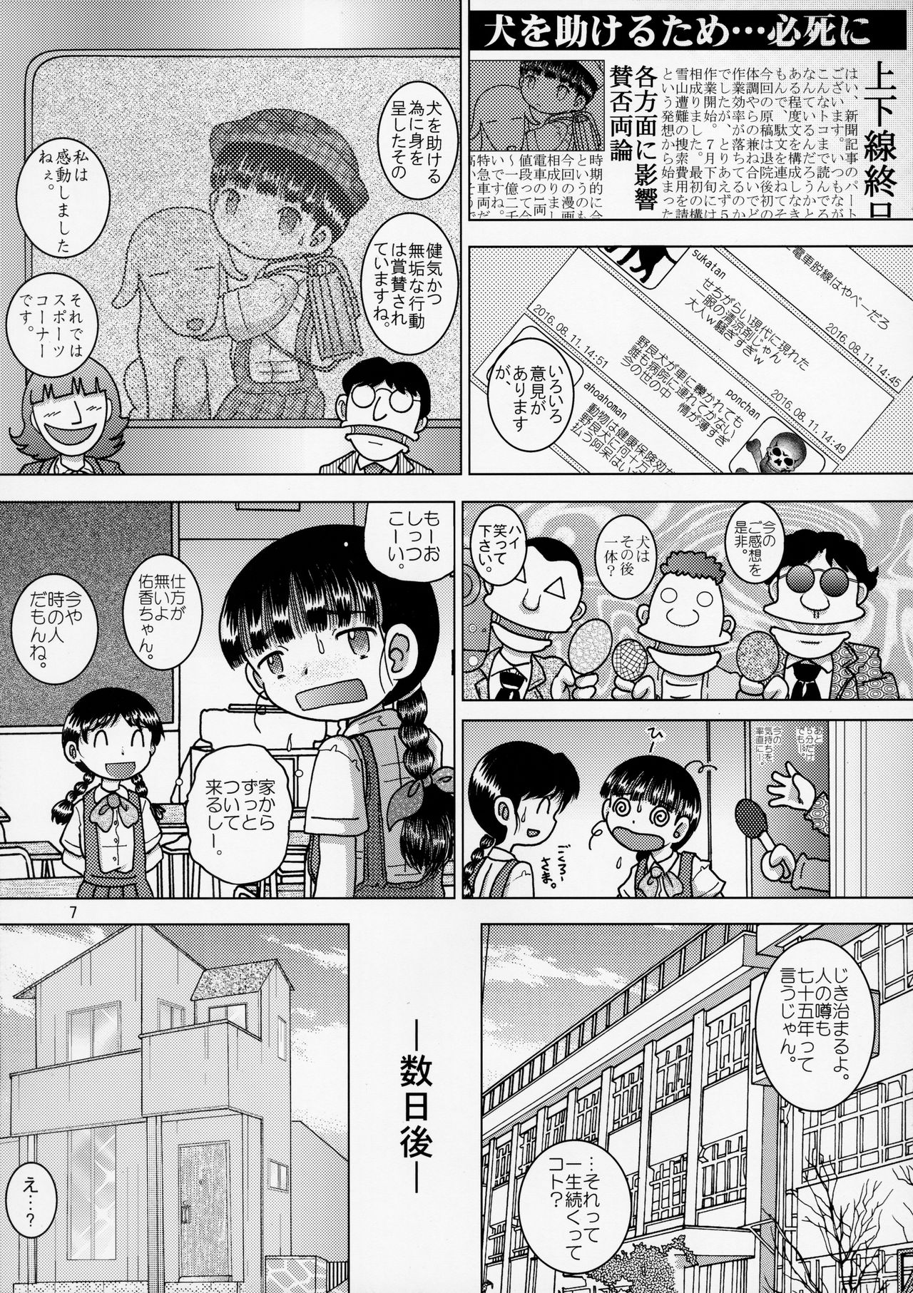 (C90) [MULTIVITAMIN (Tako Kuboh)] Shokukan Youkan page 7 full