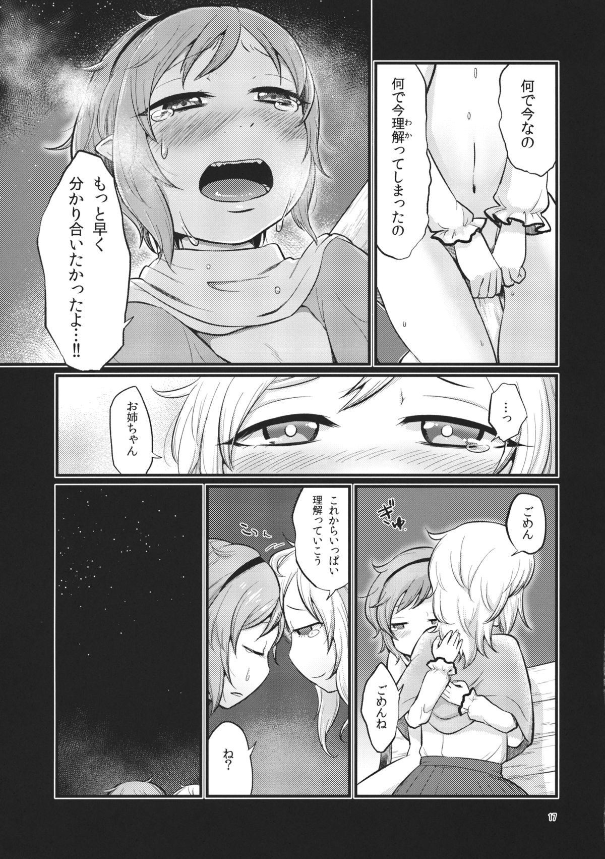 (C89) [tuiteyukenuyo (Zo)] Zettai Reido no Soup (Touhou Project) page 16 full