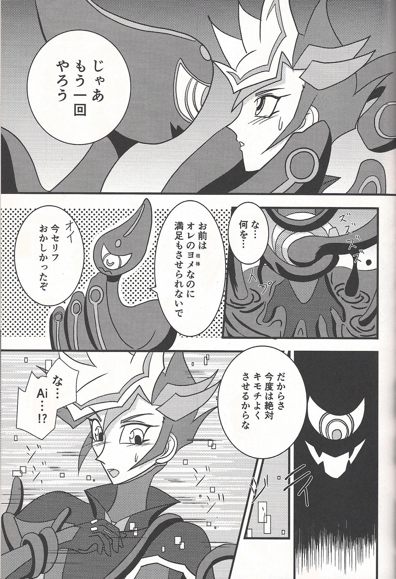 (C93) [WIND KNIGHTS (Takaya Shou)] Mirrors gate (Yu-Gi-Oh! VRAINS) page 8 full