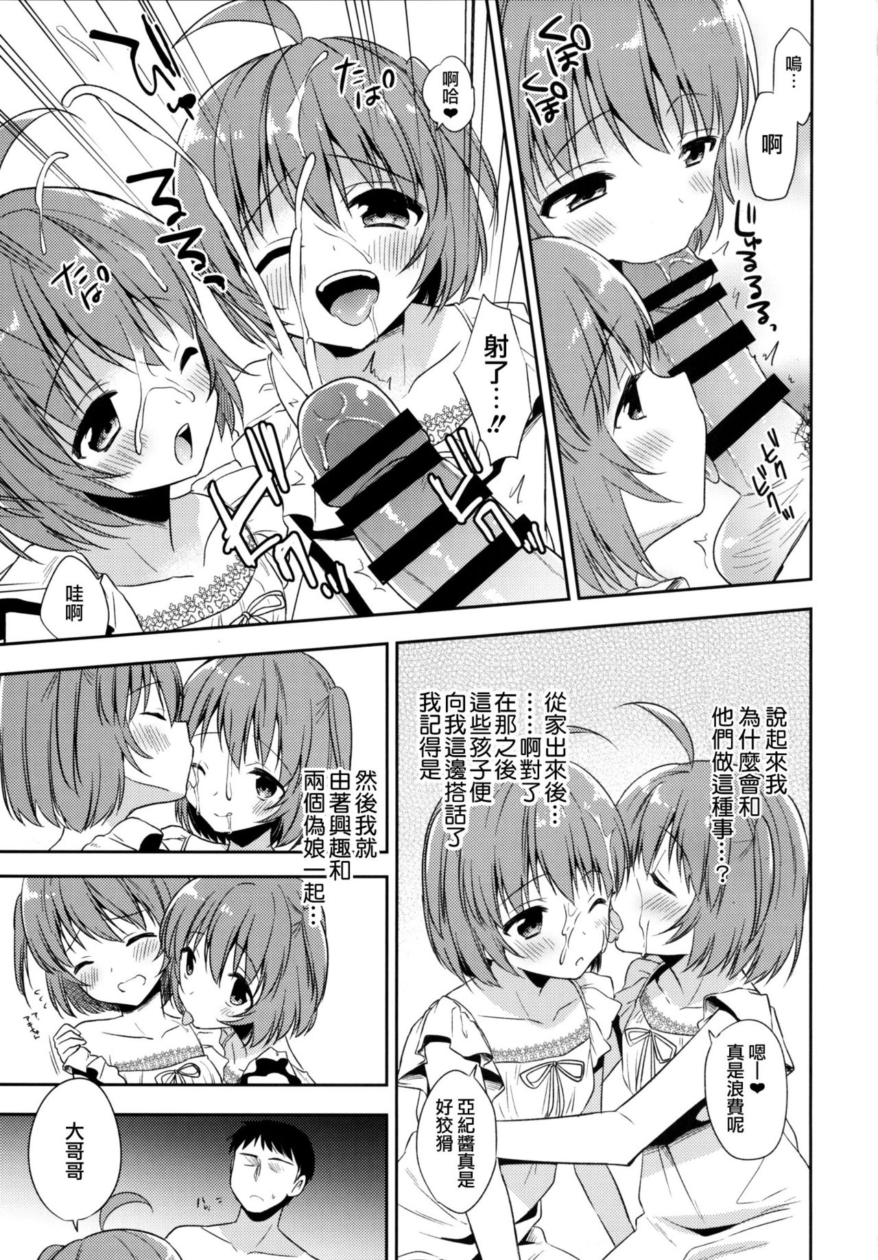 [R*kaffy (Aichi Shiho)] Gemini Trap [Chinese] [瑞树汉化组] [Digital] page 6 full