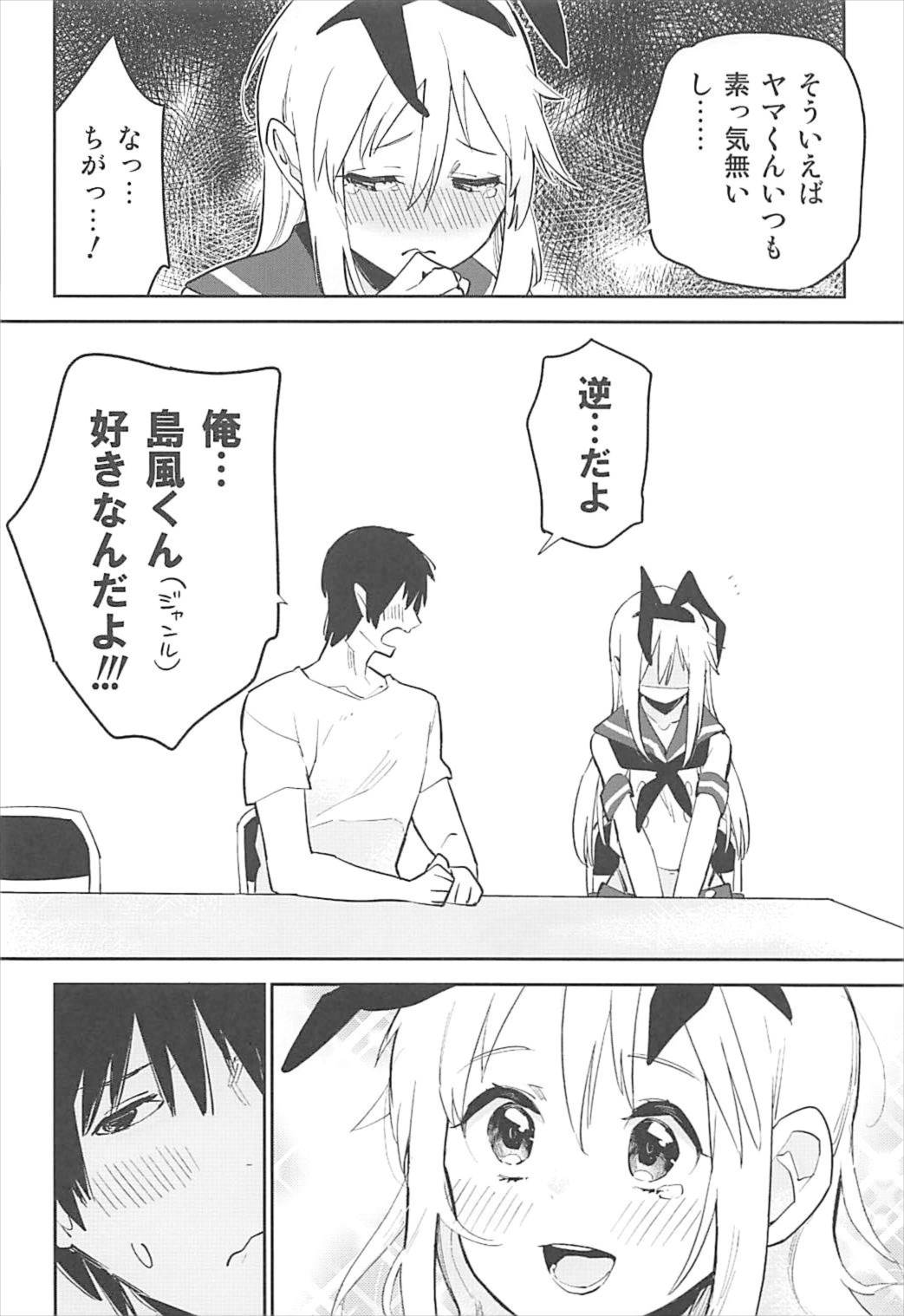 (C92) [Kabuttari Kaburanakattari (Seihoukei)] OtaCir no Shimakaze-kun (Kantai Collection -KanColle-) page 9 full