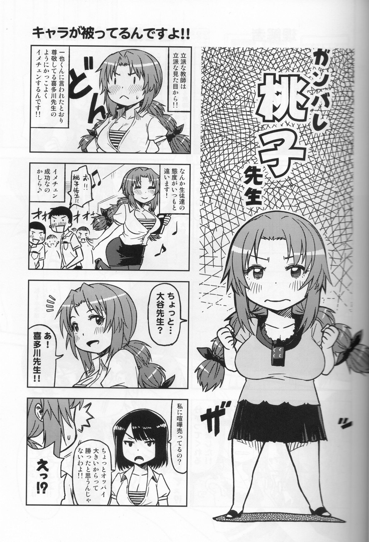 (C81) [Bunka☆Shinryaku (MegaPantS, Tang-Pong★, Hanraotoko)] Feti Kano ~Finder no Mukou no Onna Kyoushi ni Hatsujou shita~ (Photo Kano) page 24 full