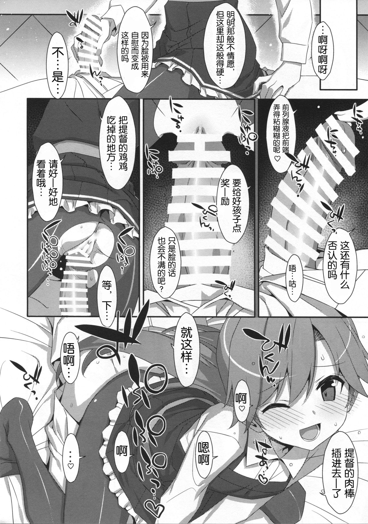 (C96) [TIES (Takei Ooki)] Admiral Is Mine♥ 2 (Kantai Collection -KanColle-) [Chinese] [胸垫汉化组] page 16 full