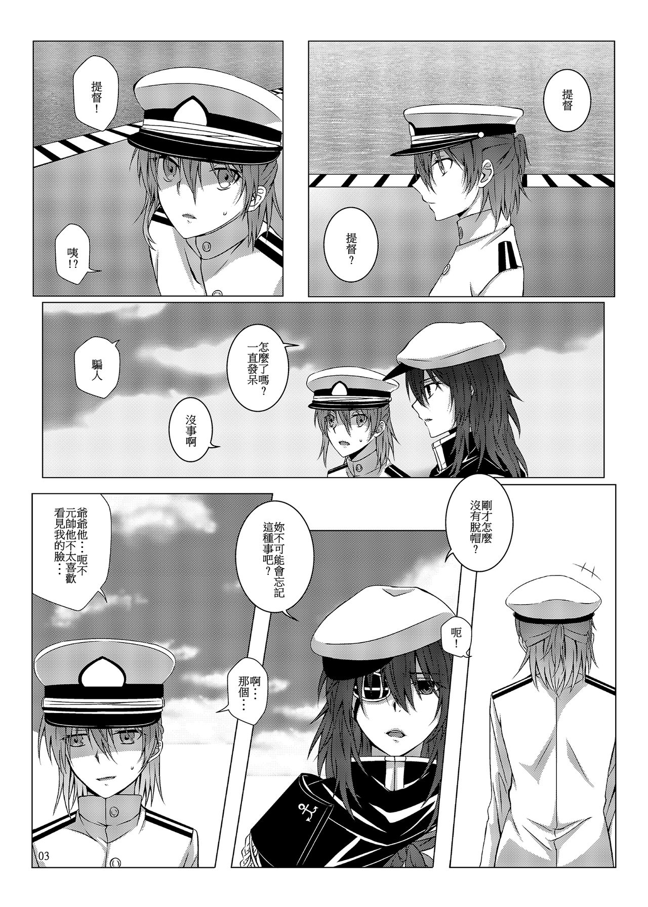 [Kudamonoichizu (Kurokawa Rikuu)] 與妳迎向未來的航道2 (Kantai Collection -KanColle-) [Chinese] [Digital] page 4 full