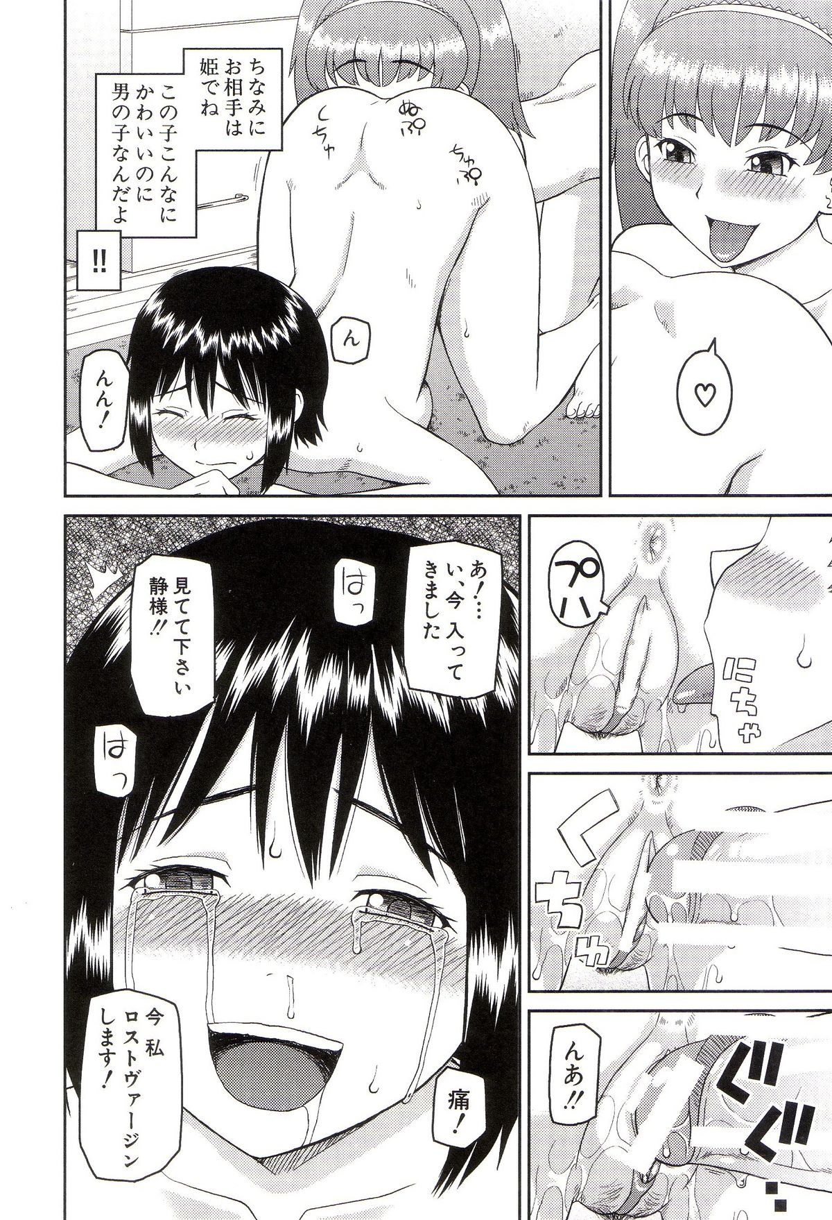 [Kabashima Akira] Watashi ga Hentai ni Natta Riyuu page 11 full