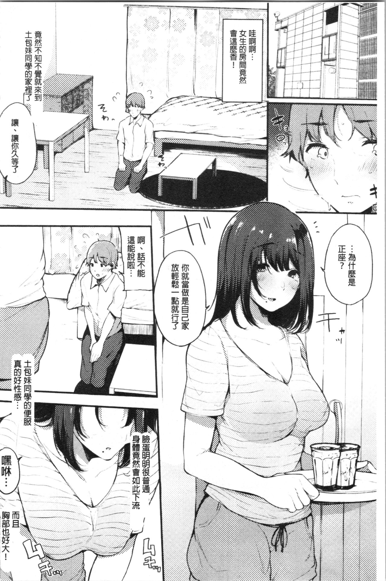 [Sakurayu Haru] Hametomo Onna Tomodachi ga SeFri-ka shita Hi | 性愛砲友 女友們都變砲友化的日子 [Chinese] page 18 full