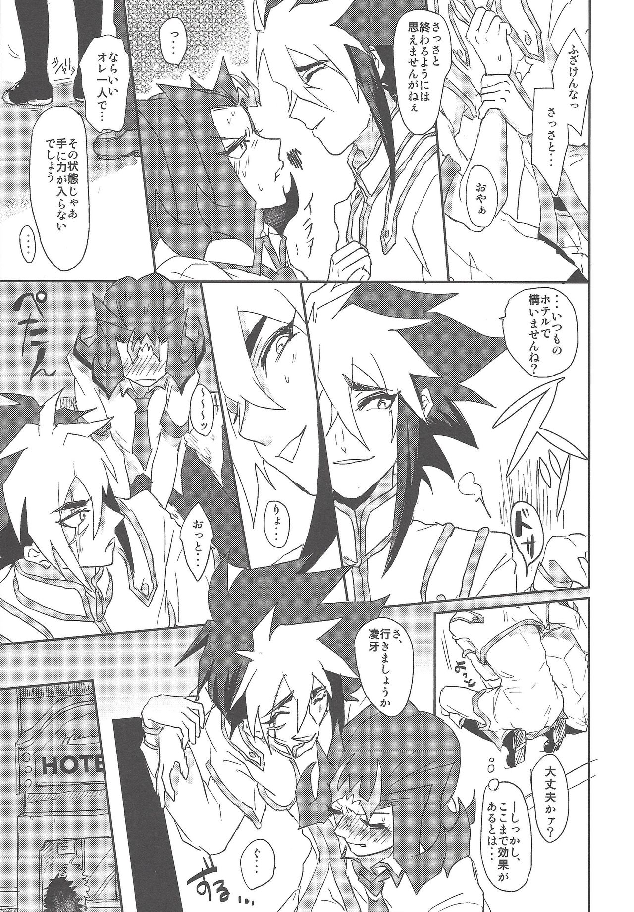 (SPARK7) [plato. (Aikawa)] Madowazu Shimai (Yu-Gi-Oh! ZEXAL) page 6 full