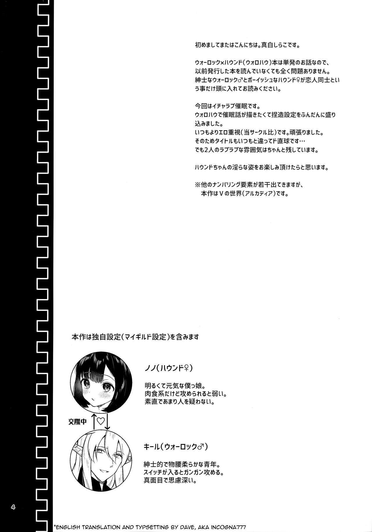 [Calm White (Mashiro Shirako)] Shirako)] Hound-chan Icha Love Saimin Sex | Lovey-Dovey Hypno Sex with Rover (Etrian Odyssey) [English] [incogna777] page 3 full