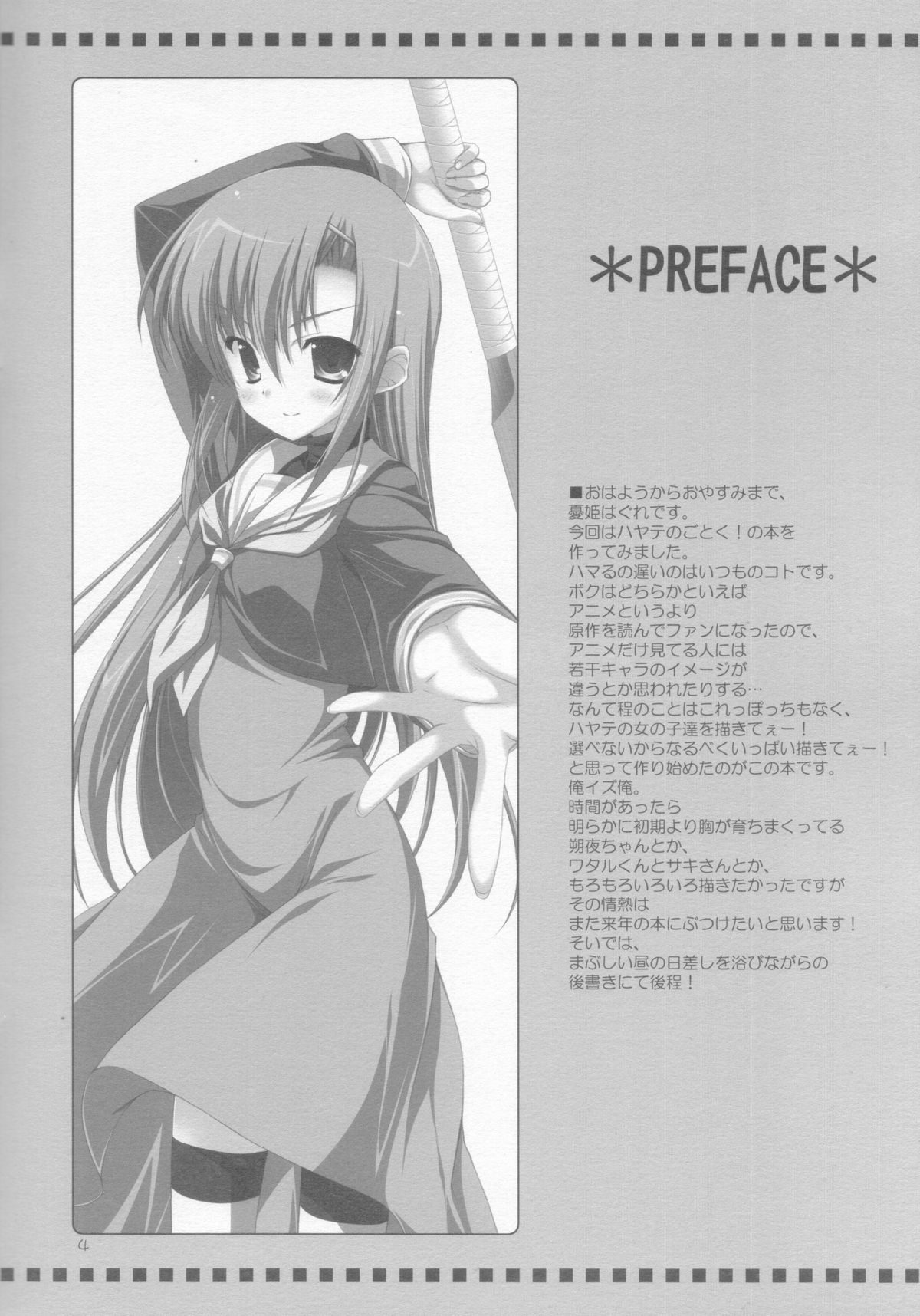 (C73) [WIREFRAME (Yuuki Hagure)] HAYATE-SPIRAL! (Hayate no Gotoku!) page 3 full