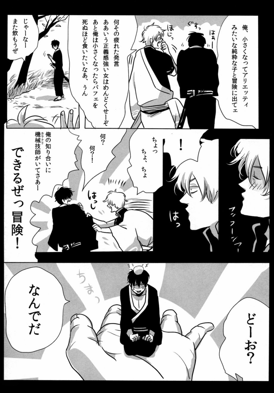 [Paraiso (Harada)] Yotte kyouran (Gintama) page 31 full