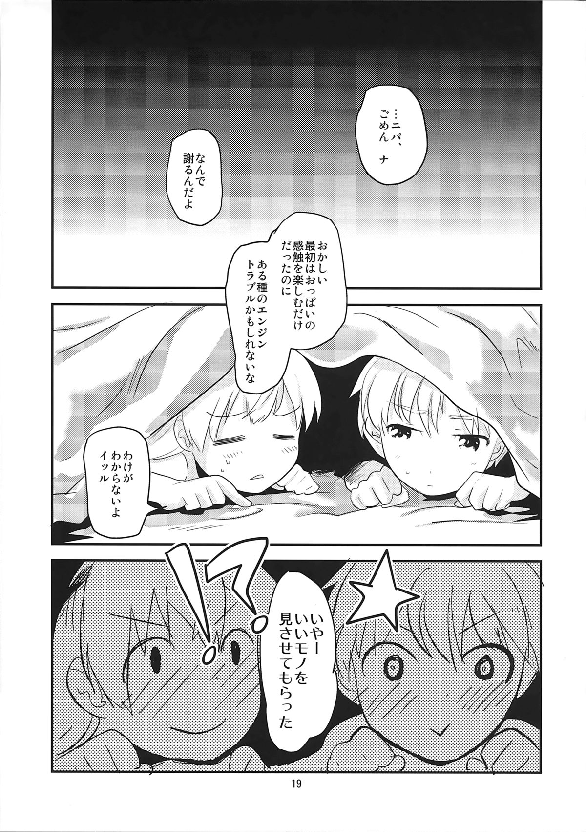 (C87) [Water Garden (Hekyu)] Active Positive (Strike Witches) page 19 full