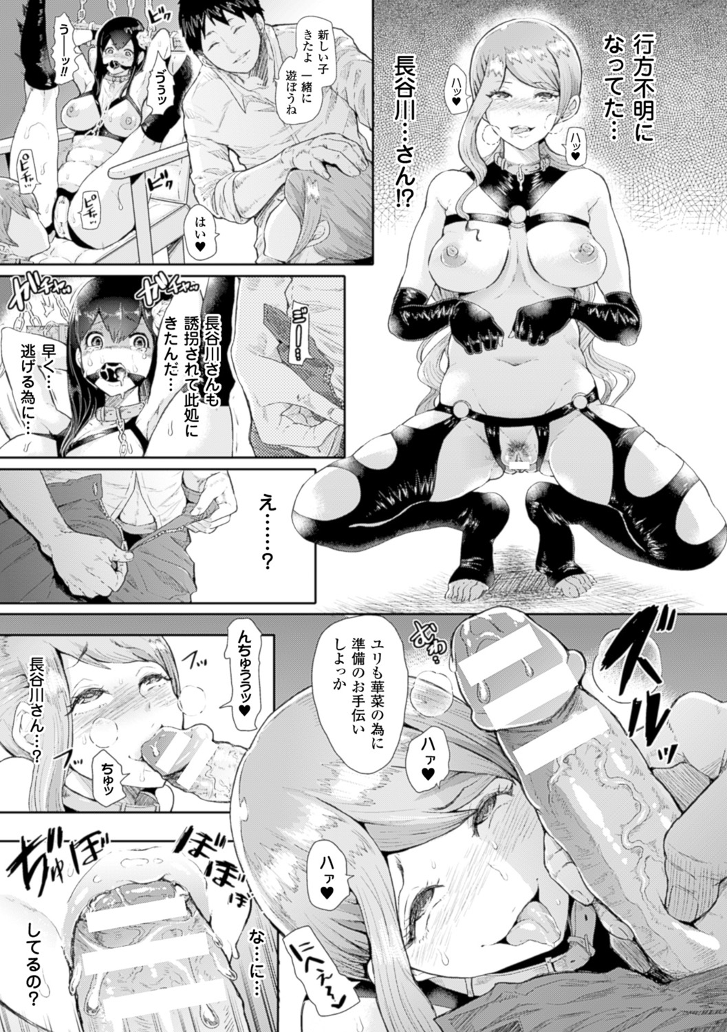 [Anthology] Bessatsu Comic Unreal - Joushiki ga Eroi Ijou na Sekai Vol. 3 [Digital] page 11 full