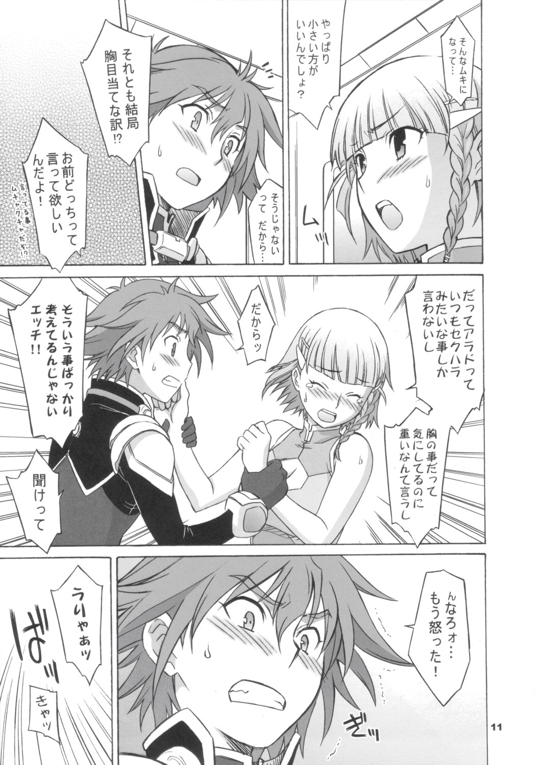 [Wagamama Dou (Shoumaru)] Haga Tama II (Super Robot Wars) page 10 full