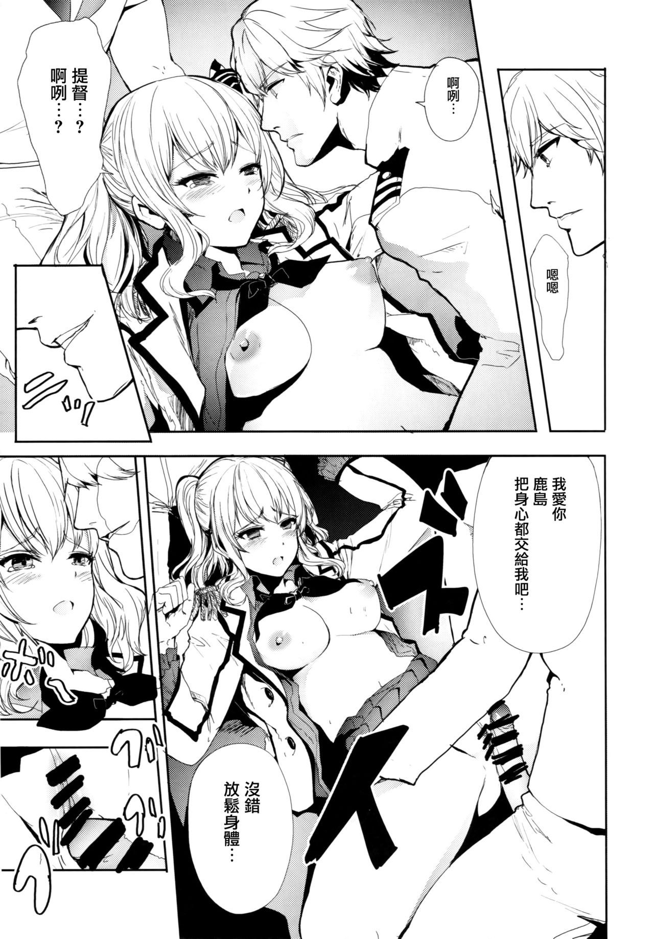 (C90) [AlberCorp. (Alber)] Teitoku Daisuki na Kashima-chan o Minna de Mawashite Netocchau Ohanashi (Kantai Collection -KanColle-) [Chinese] [有毒気漢化組] page 9 full