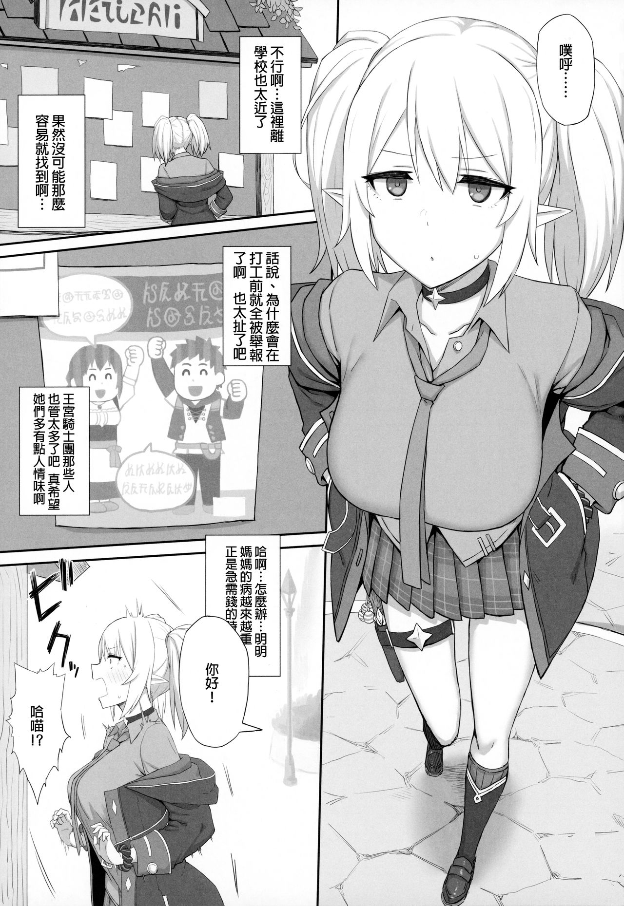 [Gomuhachi (Gomu)] Ojou-sama Gakkou ni Kayou Binbou Shoujo wa Touzen no You ni Papakatsu ni Kiketsu Suru (Princess Connect! Re:Dive) [Chinese] [廢欲加速漢化] page 3 full