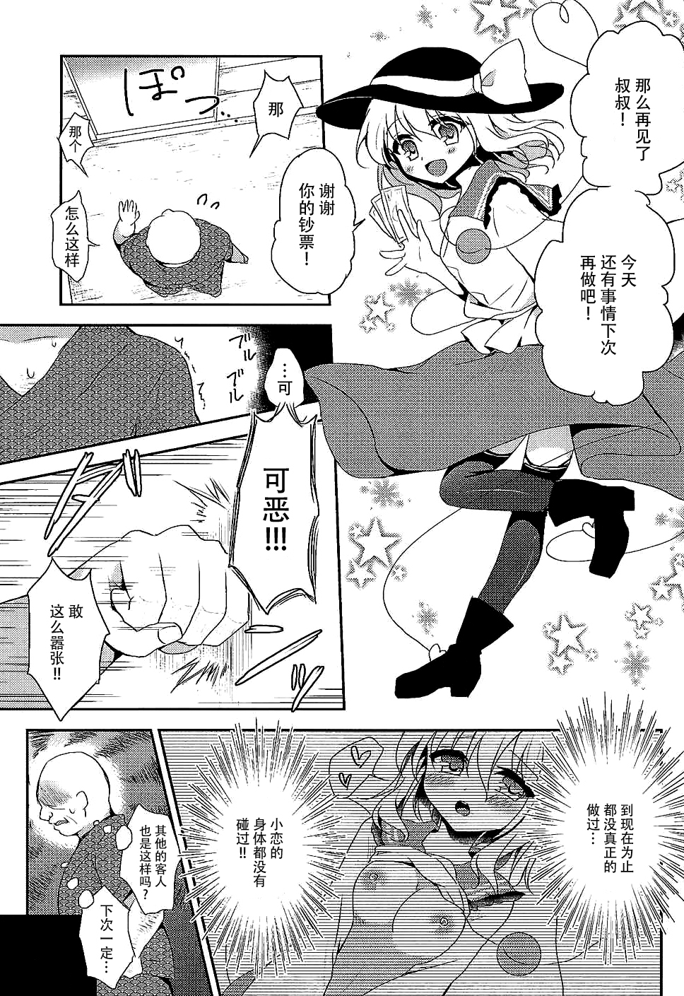 (C89) [Aoirokanata (Shikitani Asuka)] Koishi-chan no Himitsugoto (Touhou Project) [Chinese] [脸肿汉化组] page 6 full