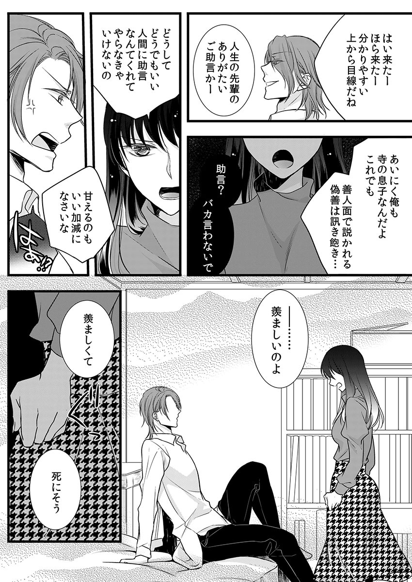 [Maomi Leon, uroco] Souryo to Majiwaru Shikiyoku no Yoru ni... 7 page 42 full