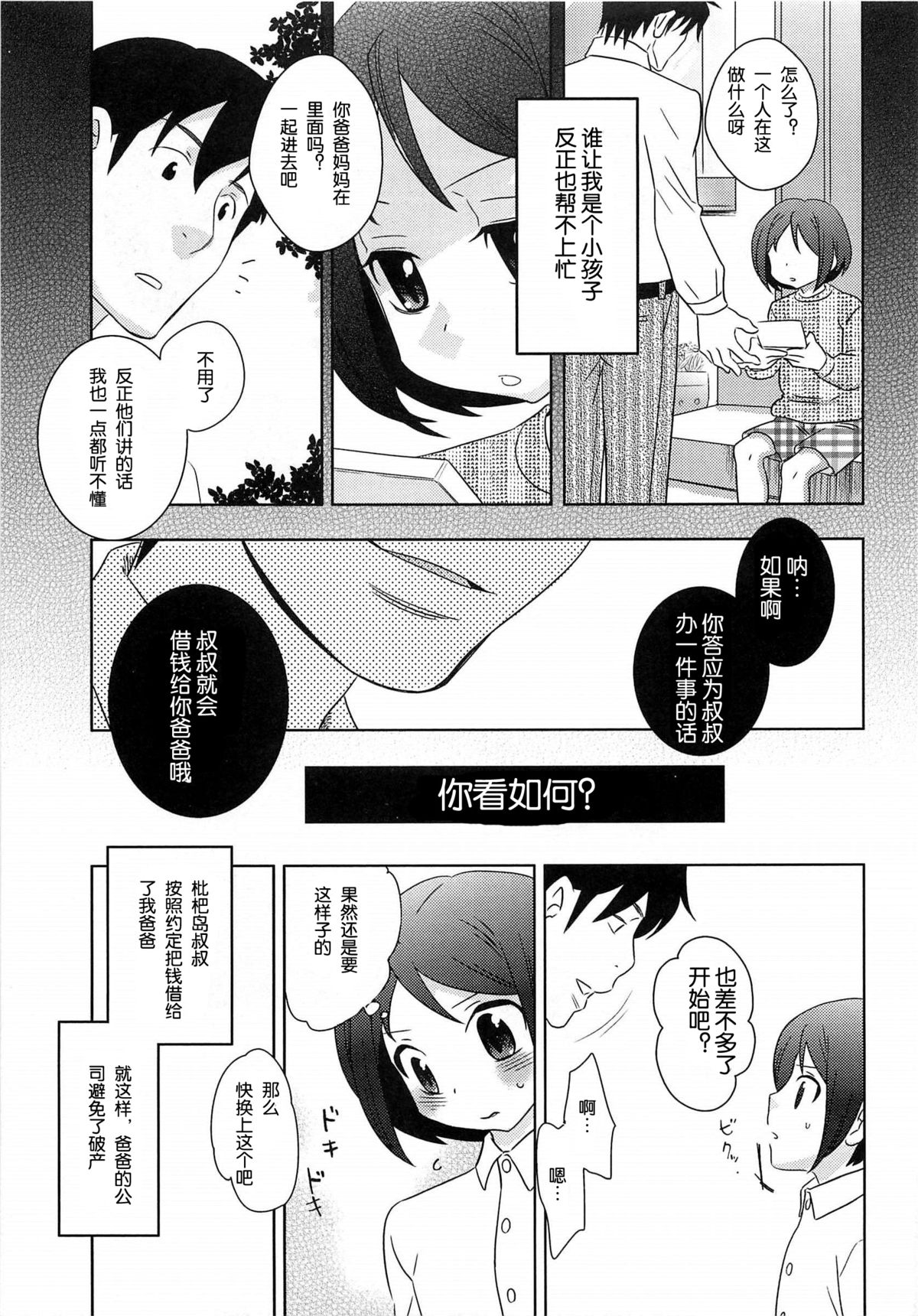 [Inaba Cozy] Nie Yome Ch. 1 (Otokonoko HEAVEN Vol. 15 Sekai Seifuku ・Otokonoko Gakuen) [Chinese] [空想少年汉] page 7 full