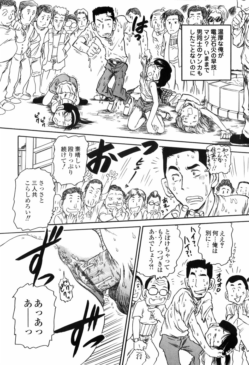 [Jon Dousuke] Inbai Kouryakujutsu | How To Capture Of Lecherous Sister page 10 full