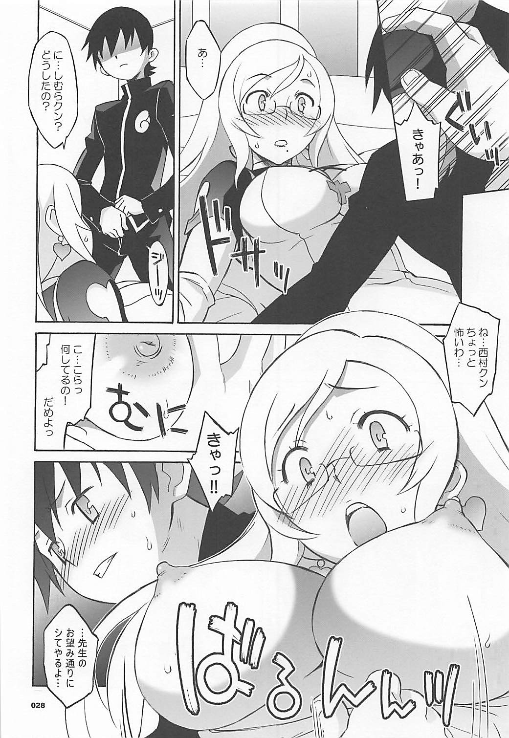 (COMIC1☆7) [Wagamama Dou (Syowmaru, NIO)] Wagamama Antholo (Various) page 27 full