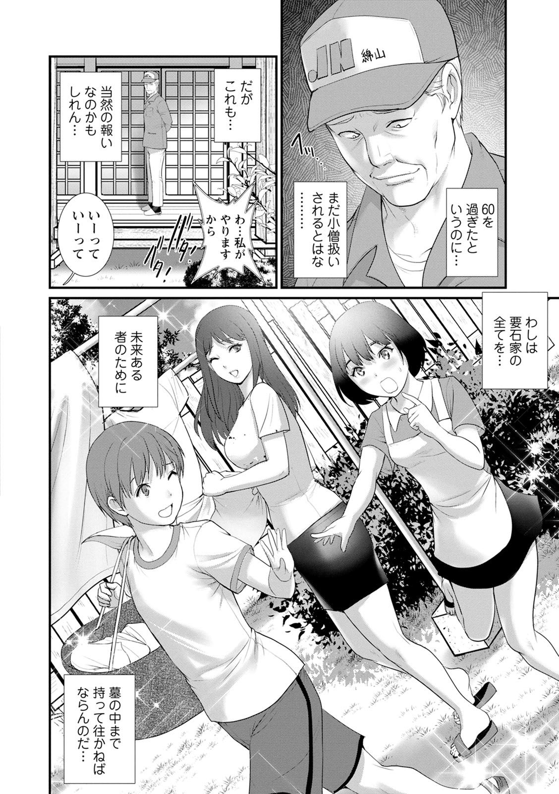 [Saigado] Itoko to Kozukuri Saserarete... Mana-san to Omoya o Hanarete... 2 [Digital] page 28 full