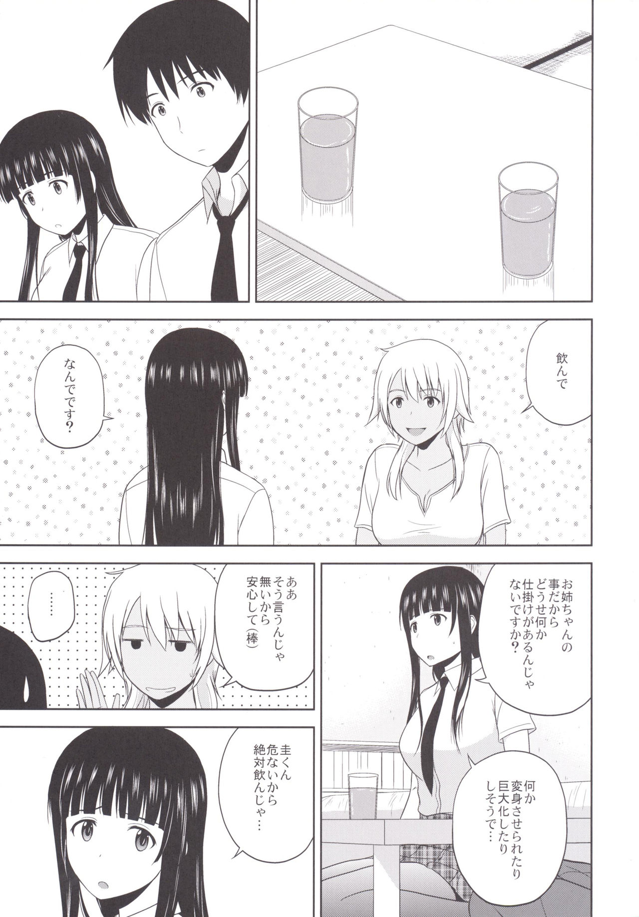 (C90) [G-SCAN CORP. (Satou Chagashi)] Eroing Witch (Flying Witch) page 2 full