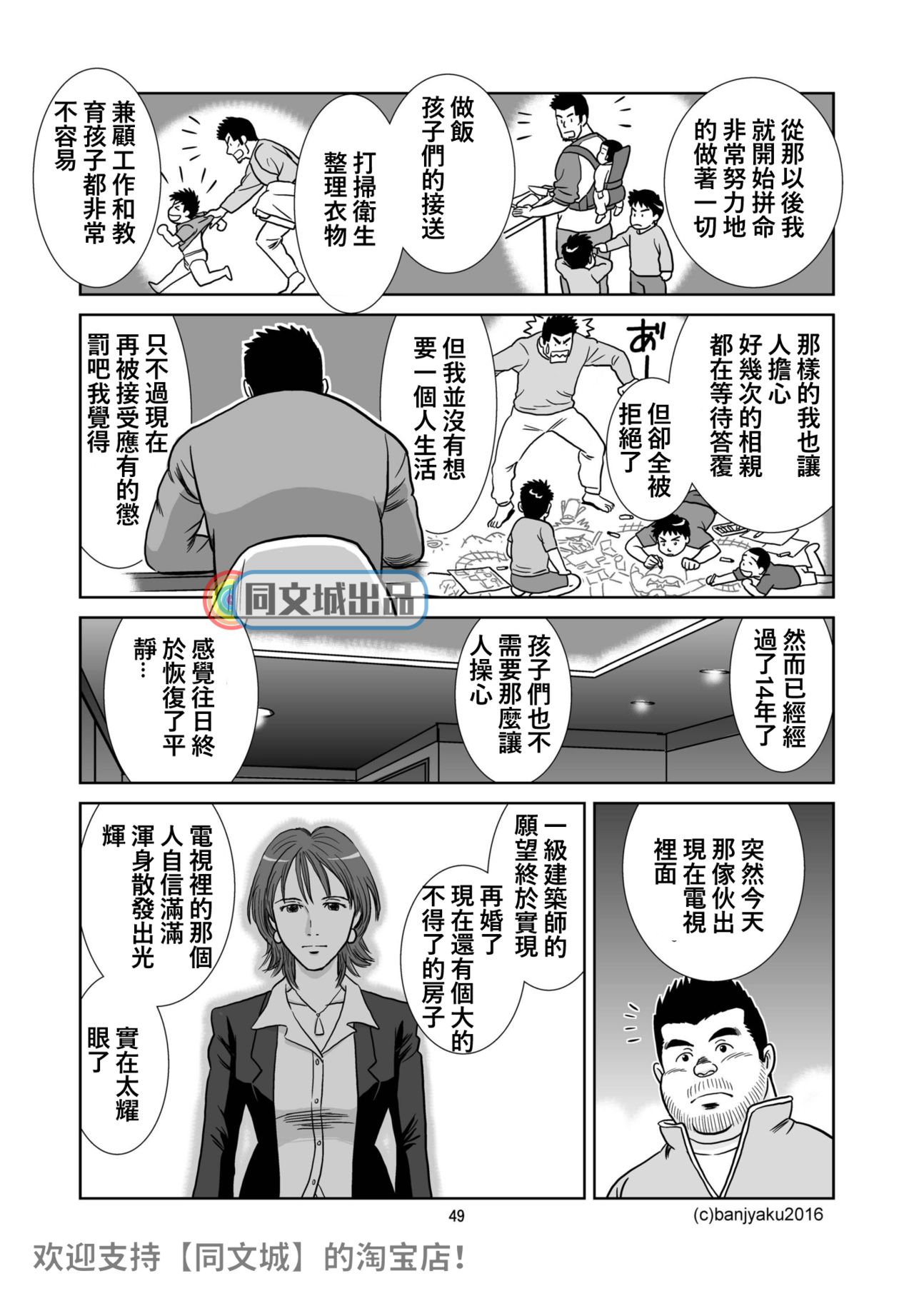 [Bansanchi (Banjaku)] Unabara Butterfly 2 [Chinese] [同文城] [Digital] page 50 full