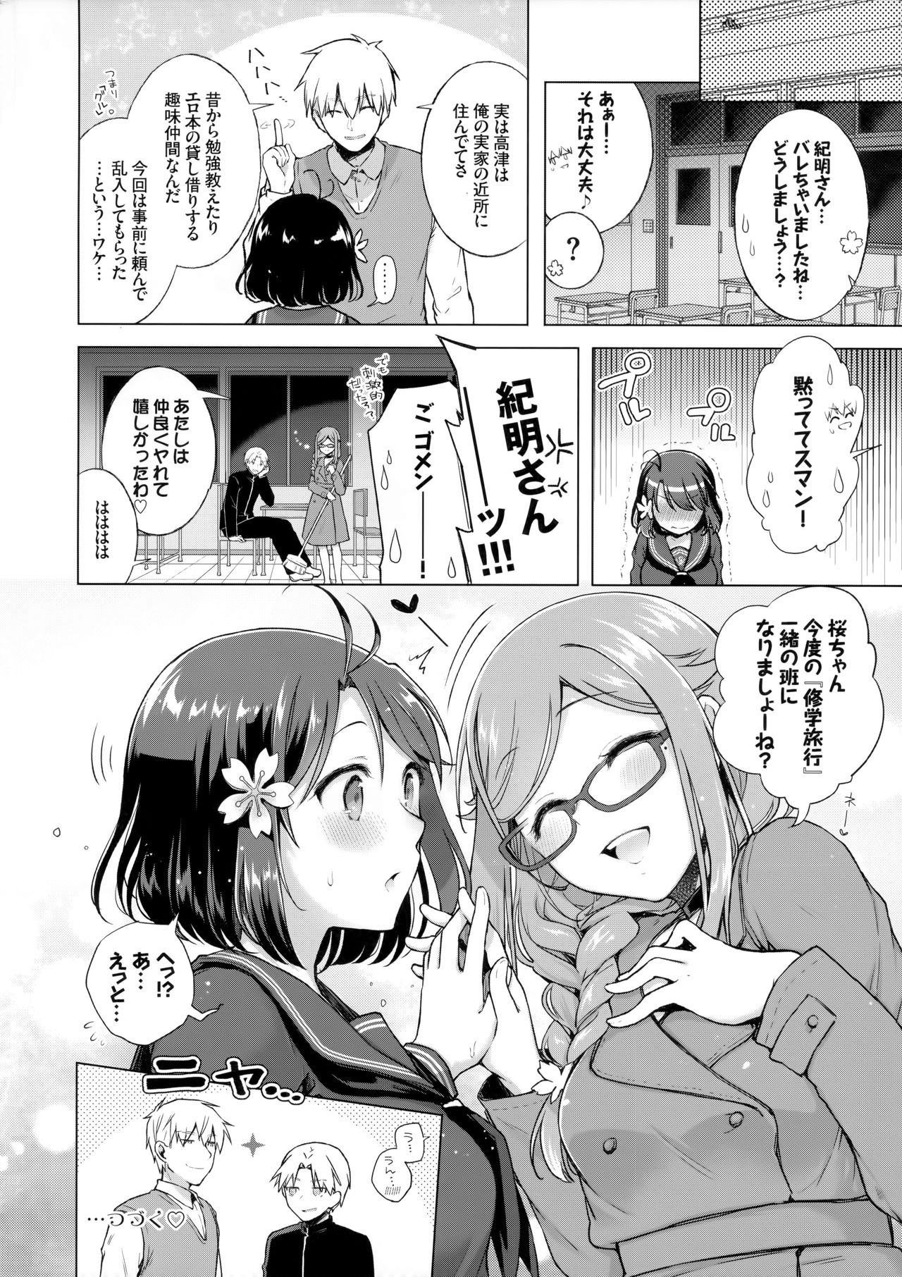 (C91) [conezu step!+Ziggurat (Suzuki Akoni)] JK Yome Sakura no Inokori Jugyou page 23 full