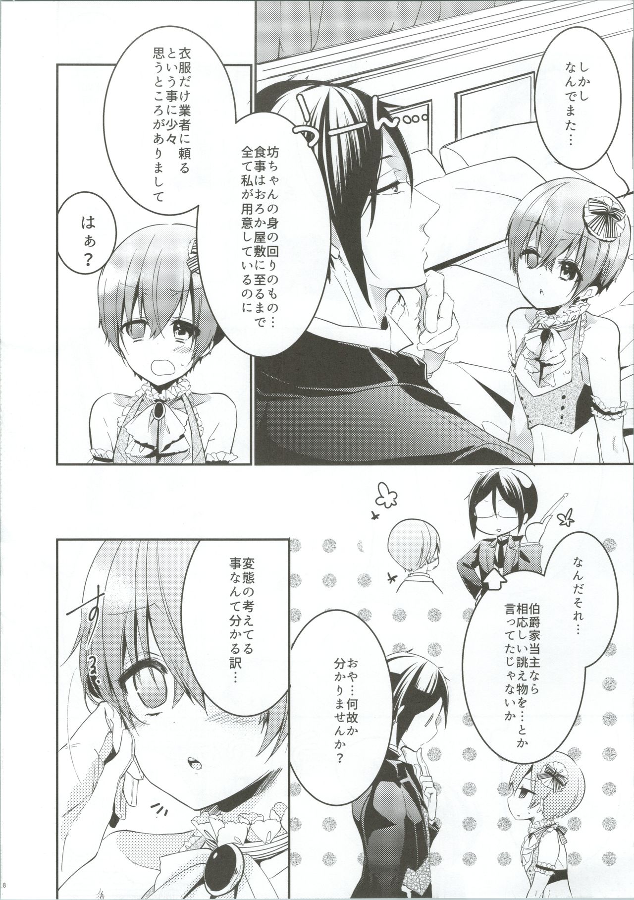 (SUPER25) [Chocolate Macaron (Yoshizawa Vanilla)] Monopole (Black Butler) page 9 full