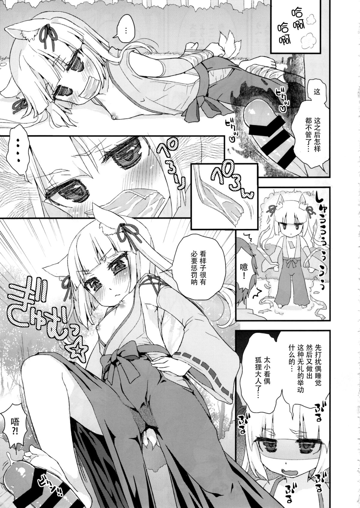 (C88) [Suzune Rai Chikashitsu (Suzune Rai)] Noja Loli Babaa Kitsune-sama no Mori [Chinese] [脸肿汉化组] page 8 full