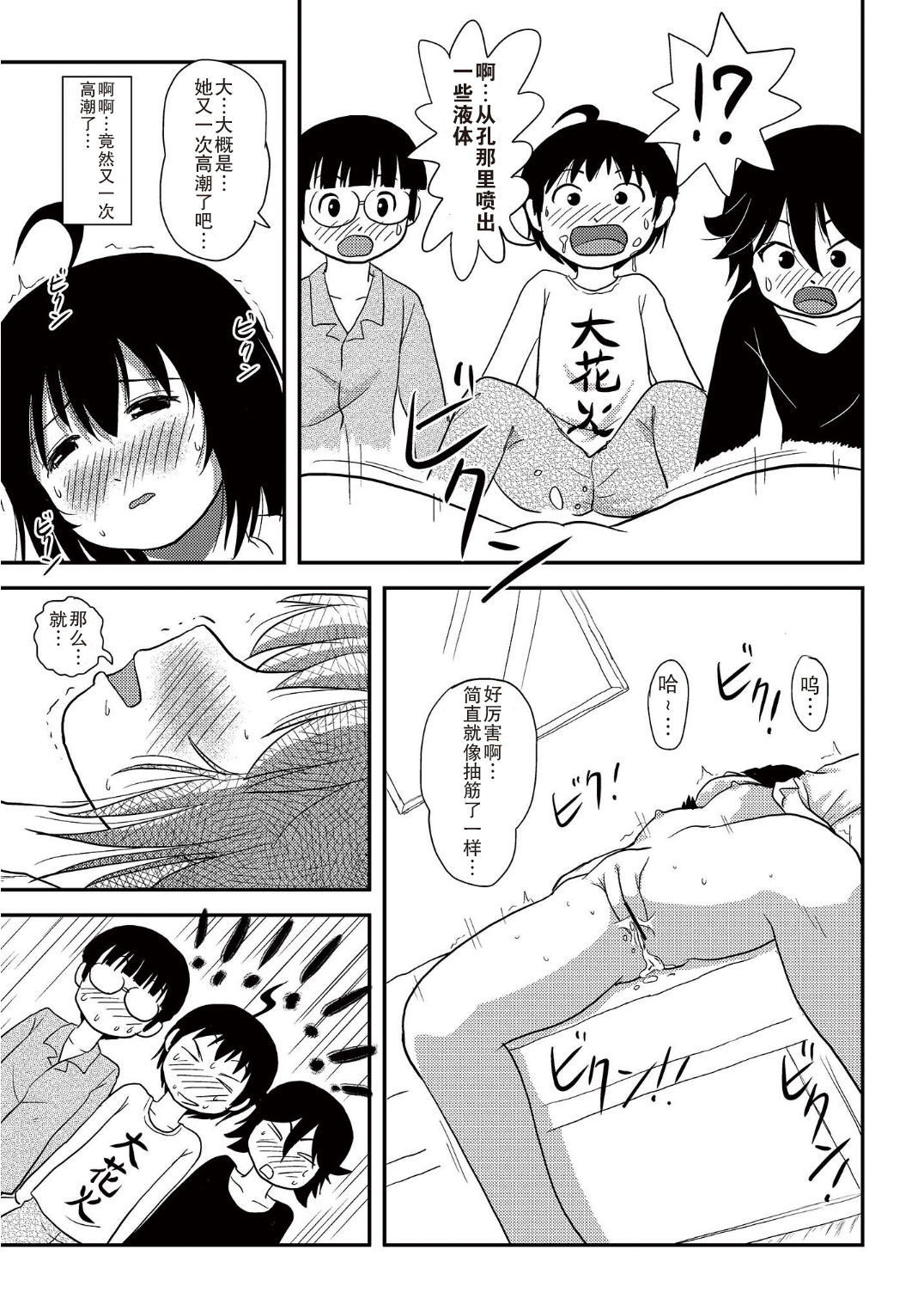 [Chimee House (Takapi)] Chiru Roshutsu 10 [Chinese] [尼尔汉化] [Digital] page 61 full
