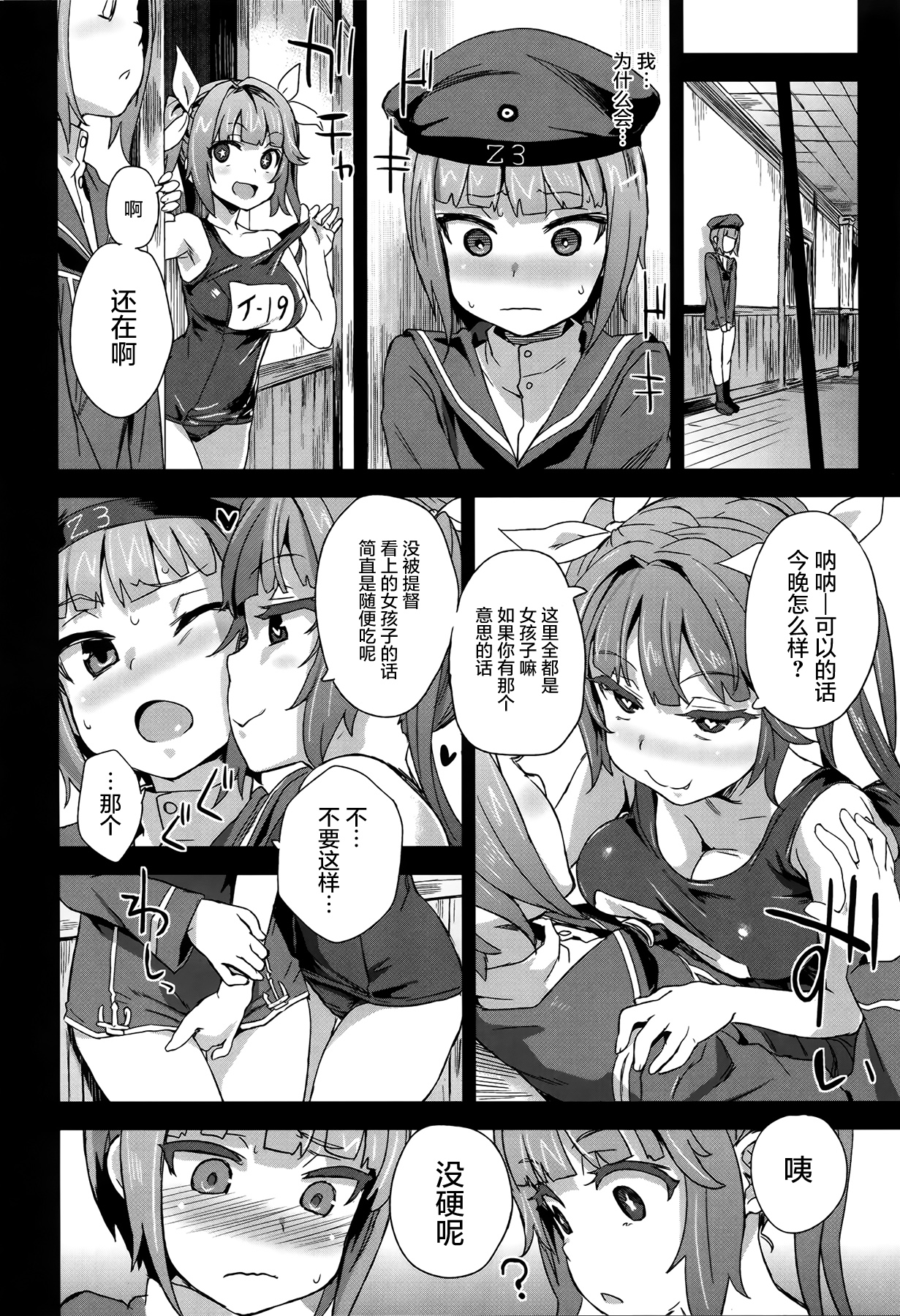 (COMIC1☆9) [Fatalpulse (Asanagi)] DANKE DANKEI REVOLUTION (Kantai Collection -KanColle-) [Chinese] [屏幕髒了漢化組] page 19 full