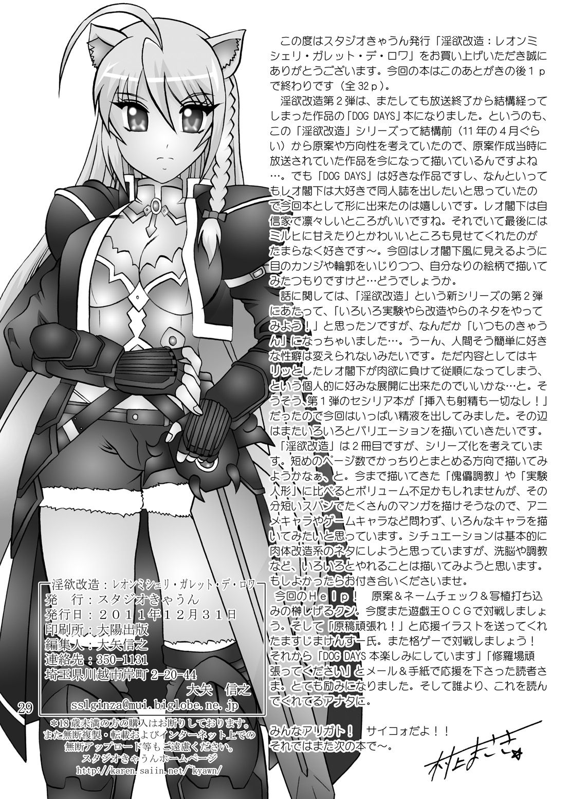 (C81) [Studio Kyawn (Murakami Masaki)] 淫欲改造:レオンミシェリ・ガレット・デ・ロワ (DOG DAYS) [Digital] page 28 full