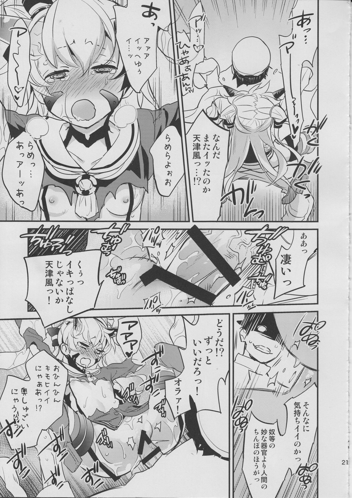 (C86) [SpiciaCrow (Kirisaki Mocori)] Shinkaiseikan-ka Sarekaketa Amatsukaze wo Teitoku ga Nantoka Shiyoutosuru Hon (Kantai Collection -KanColle-) page 19 full