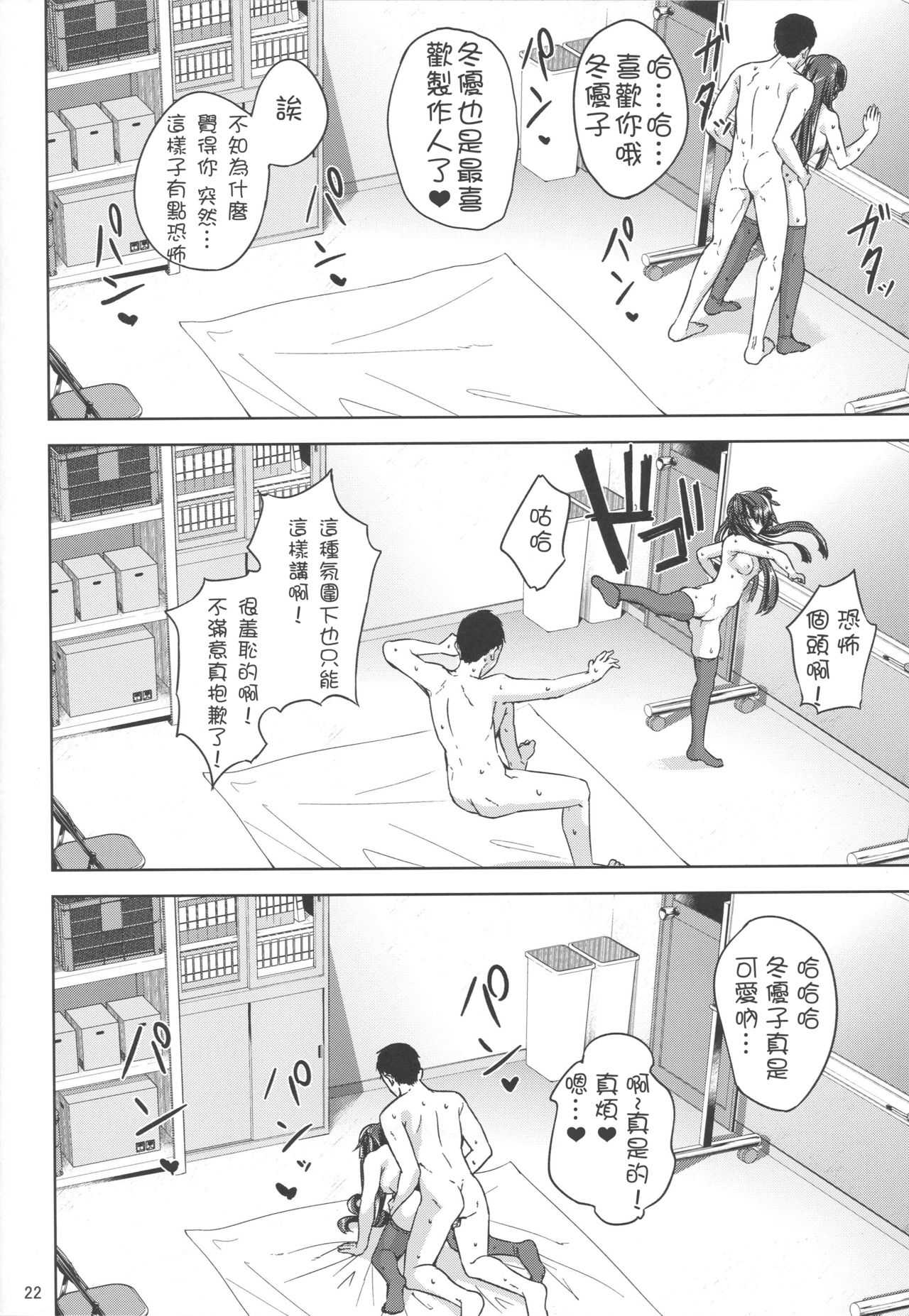 (C96) [manymanyrain (Amagasa Ikuta)] Fuyu Koi. (THE iDOLM@STER: Shiny Colors) [Chinese] [鬼畜王汉化组] page 24 full